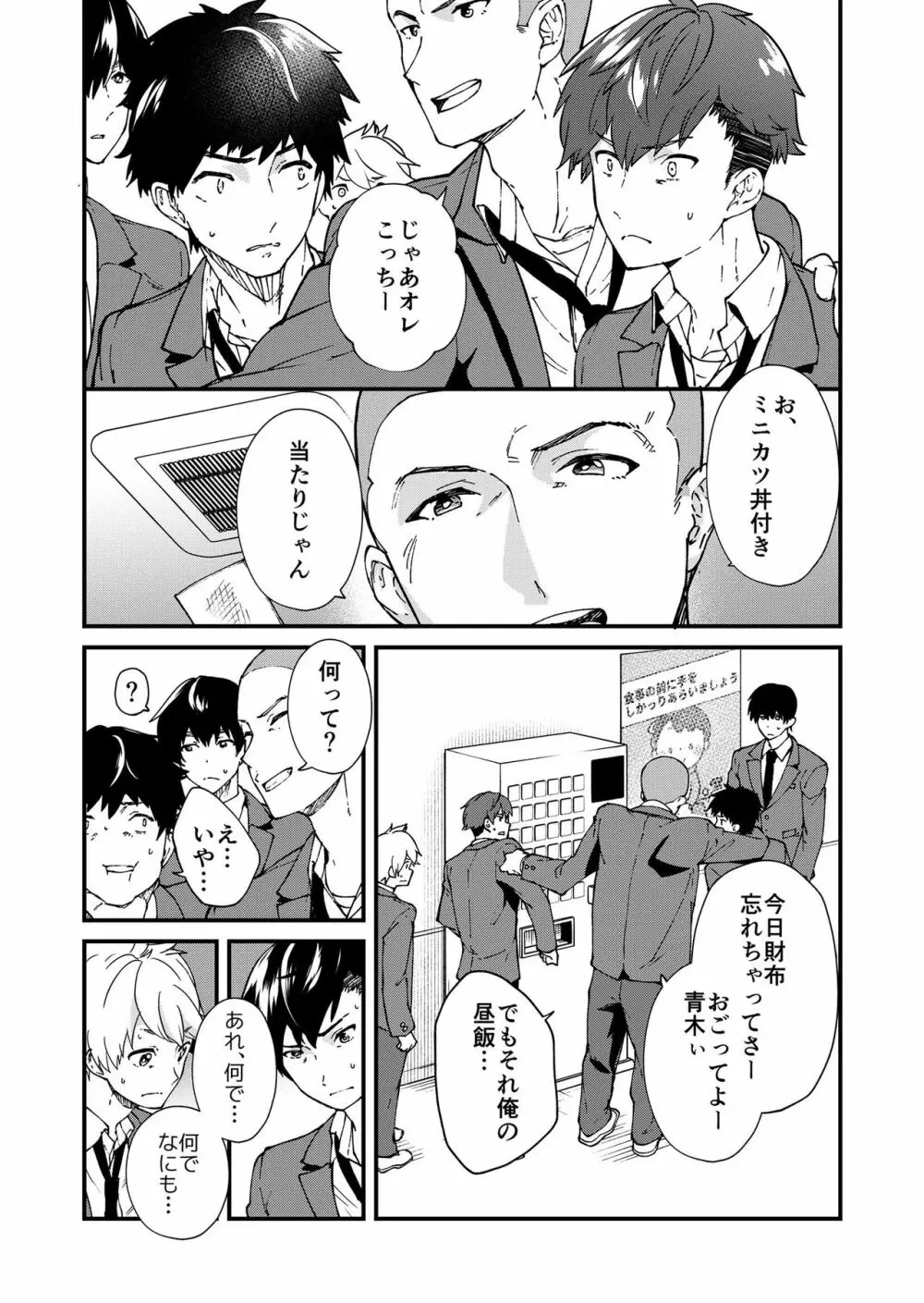 きりつ、きをつけ、れい! Page.31