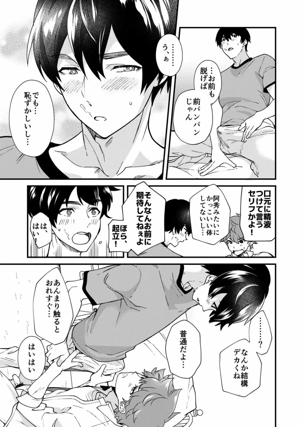 きりつ、きをつけ、れい! Page.59