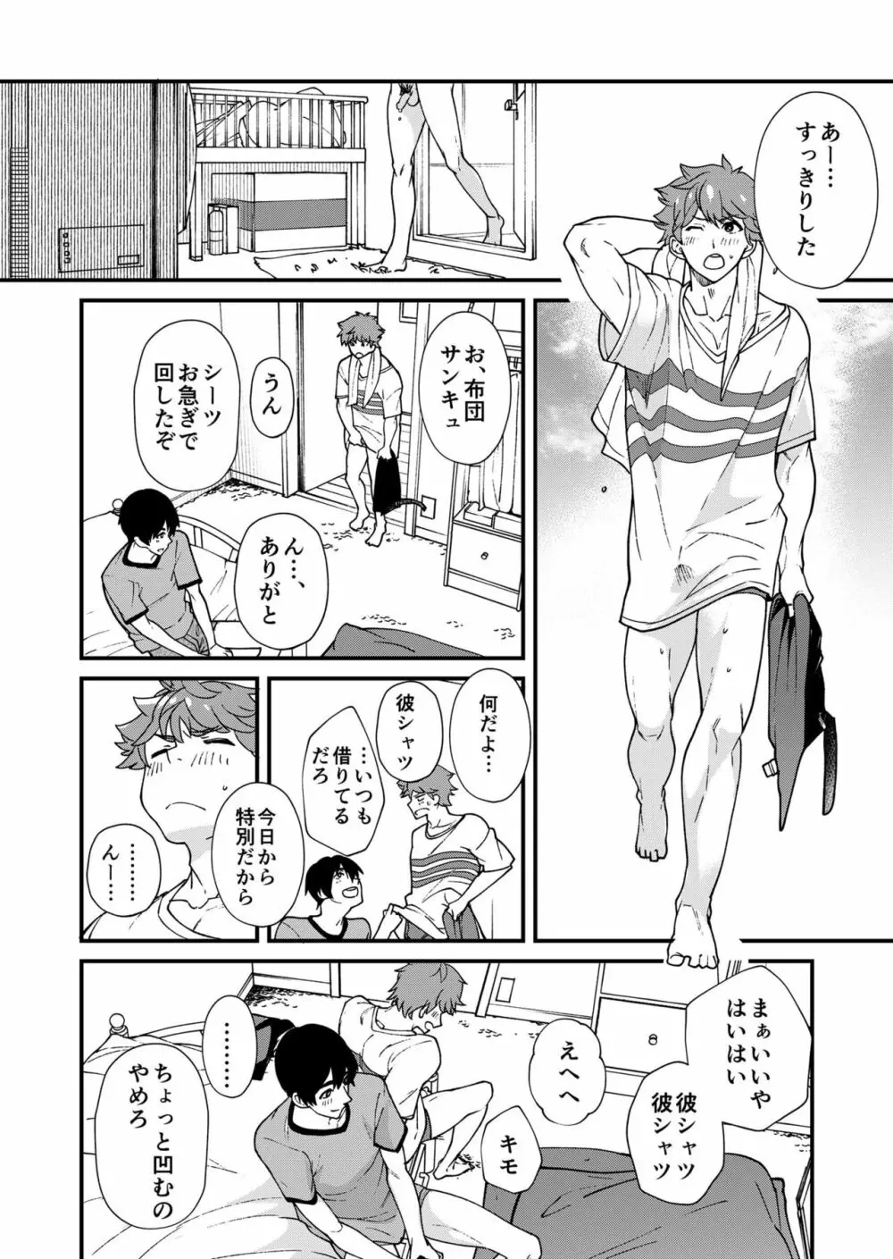 きりつ、きをつけ、れい! Page.76