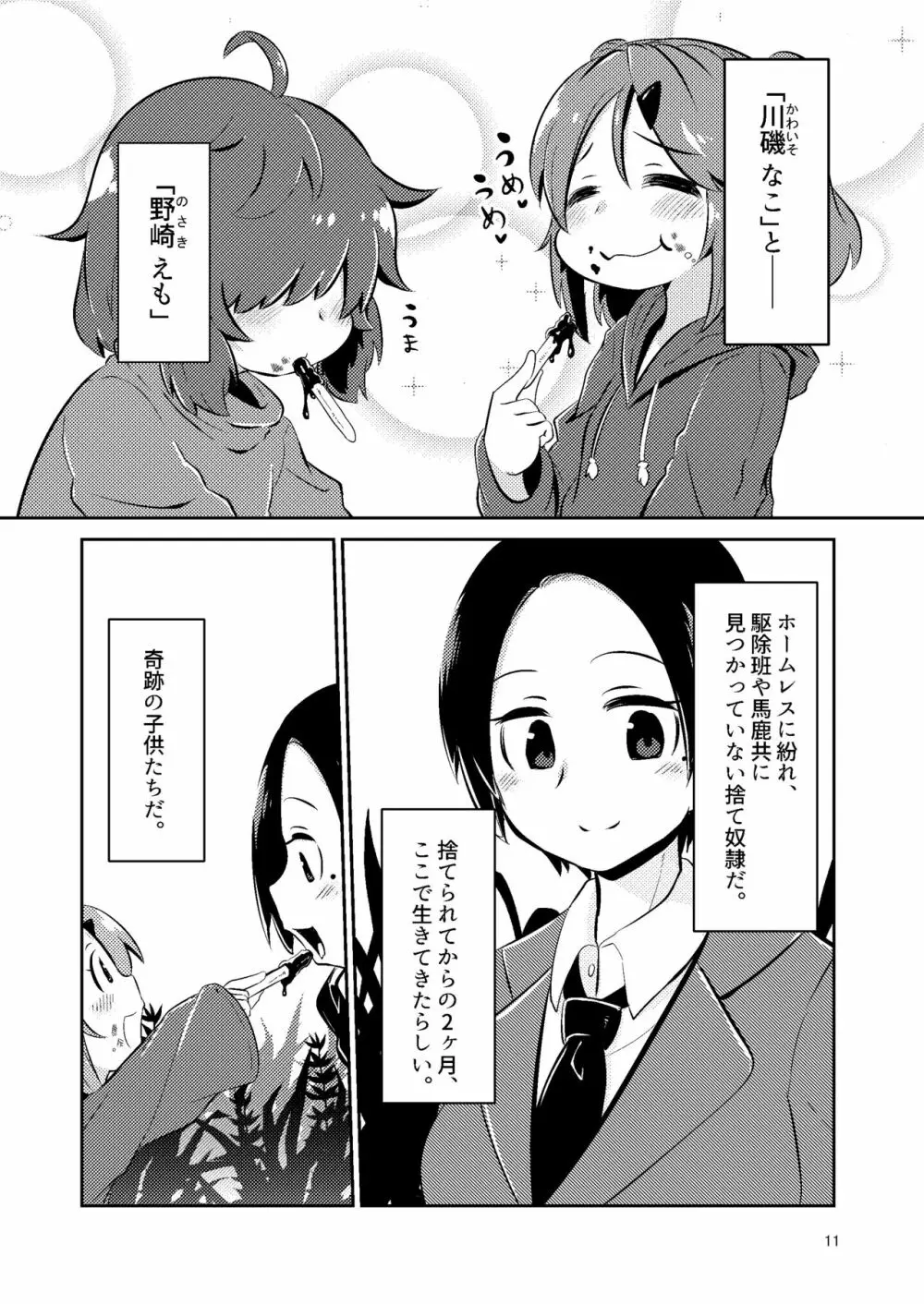 ナキツラバチ・ラスノ Page.10
