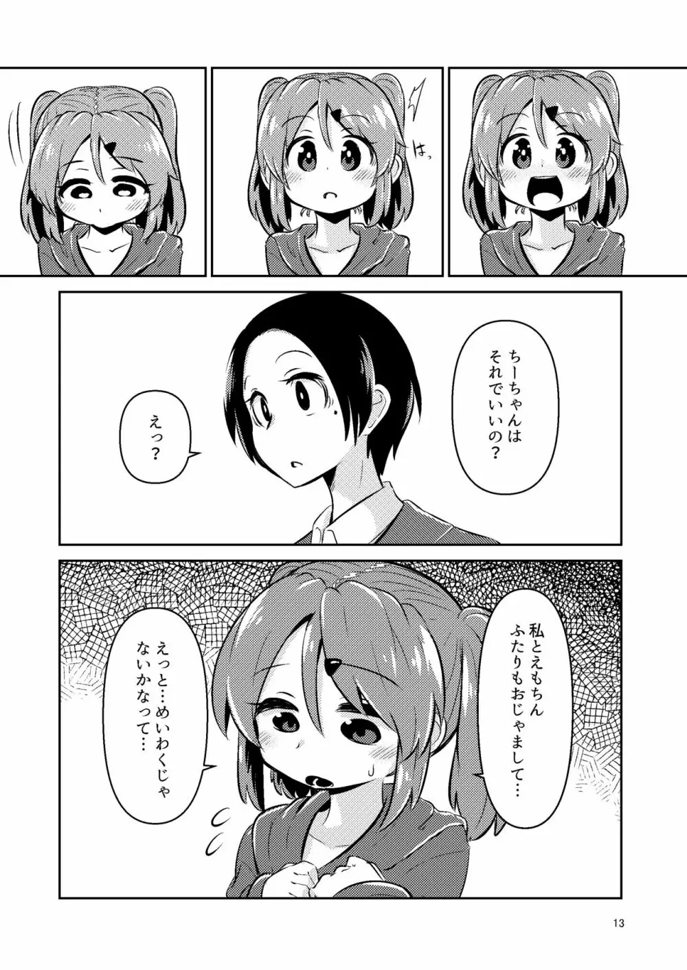 ナキツラバチ・ラスノ Page.12