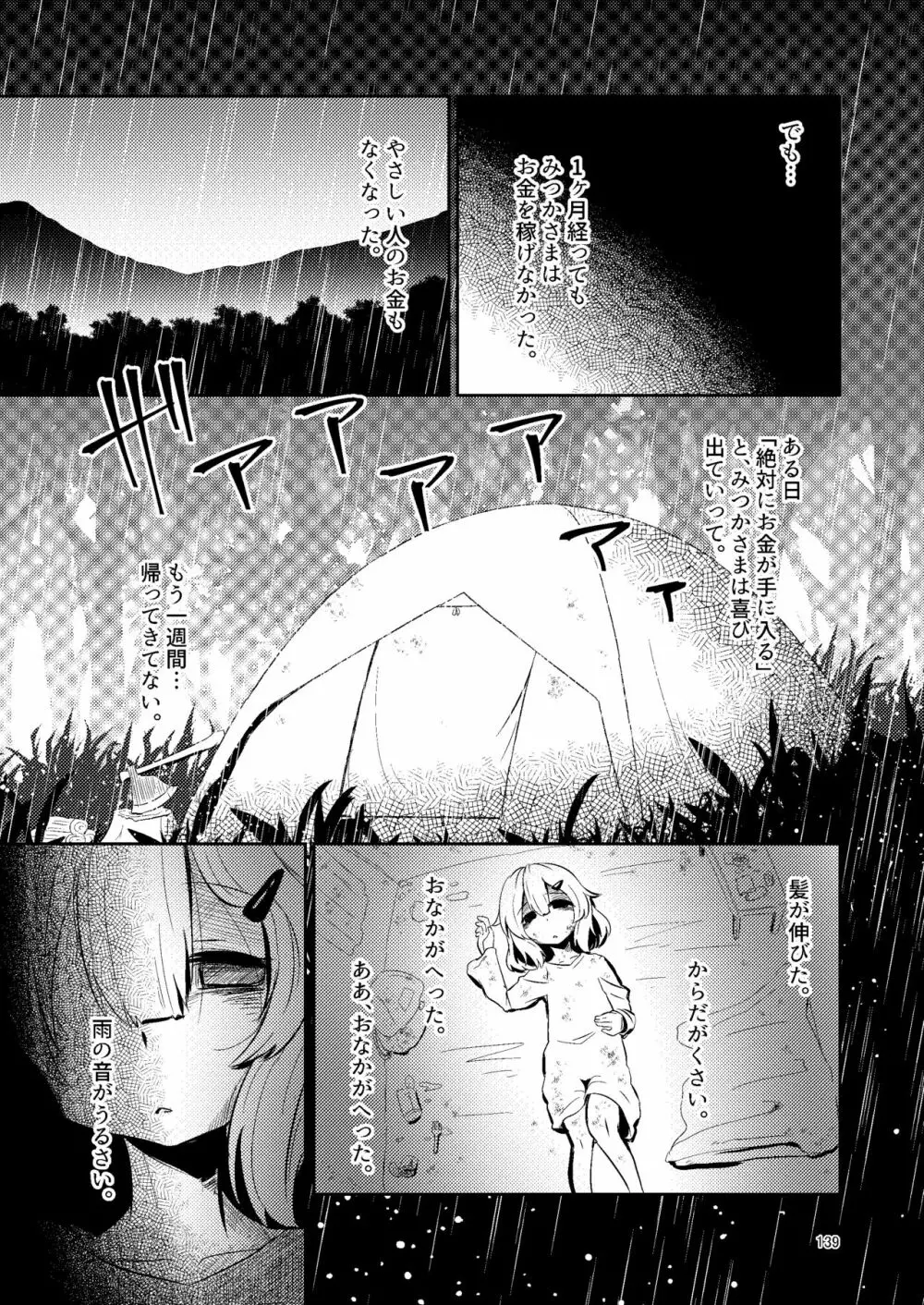 ナキツラバチ・ラスノ Page.138