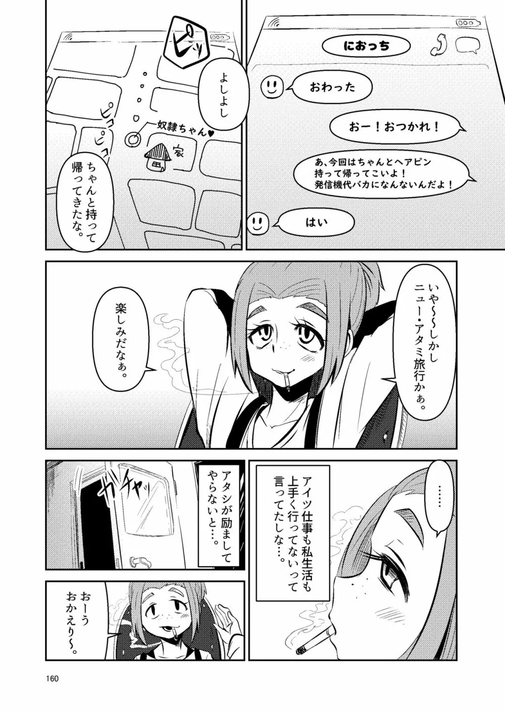 ナキツラバチ・ラスノ Page.159