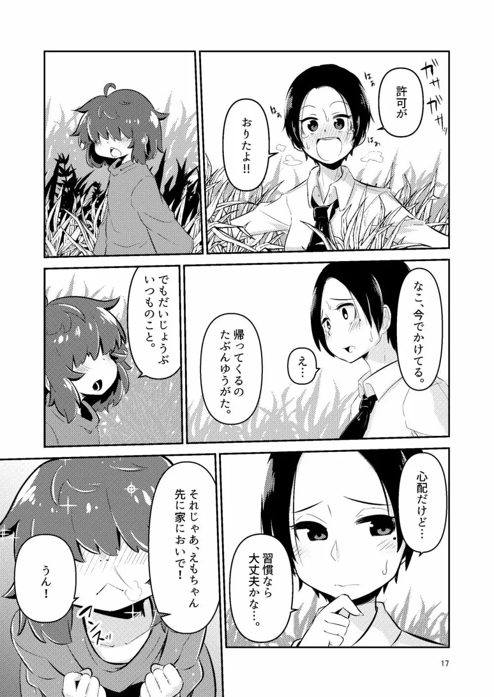 ナキツラバチ・ラスノ Page.16