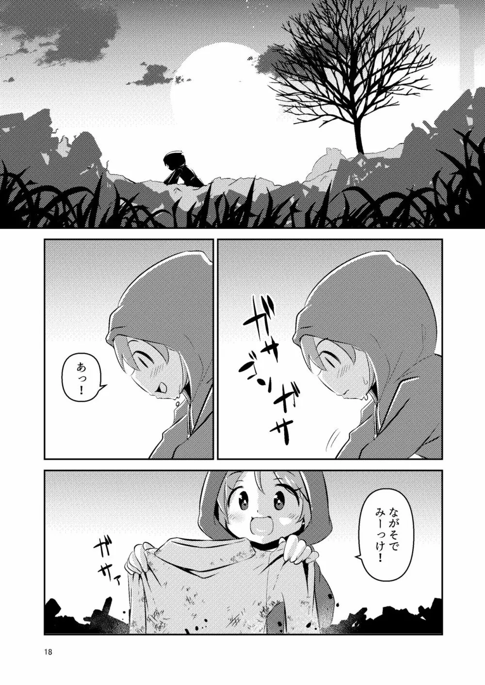 ナキツラバチ・ラスノ Page.17