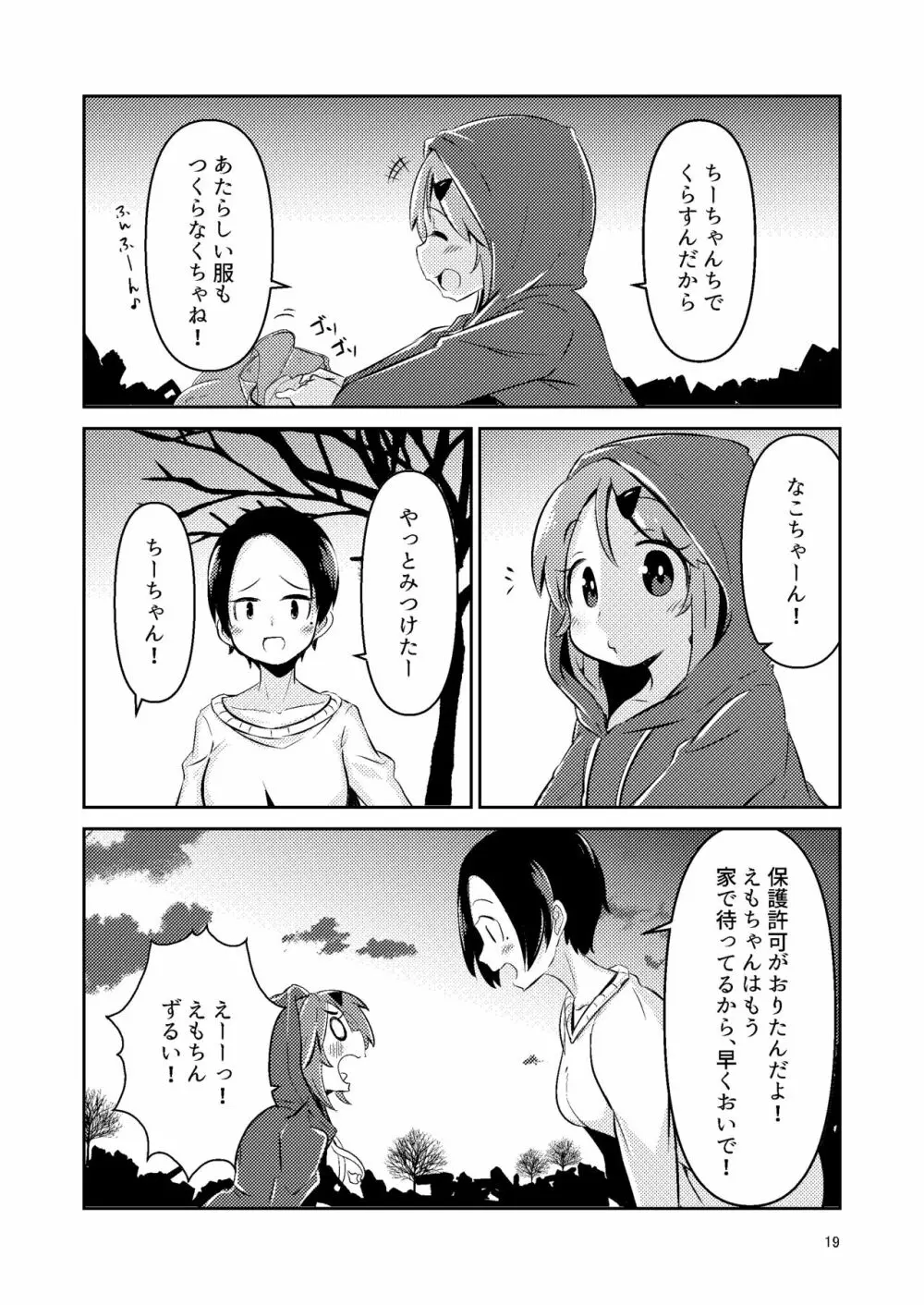 ナキツラバチ・ラスノ Page.18
