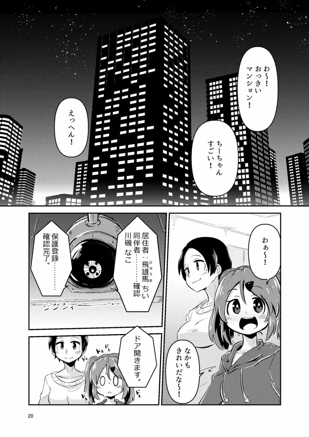 ナキツラバチ・ラスノ Page.19