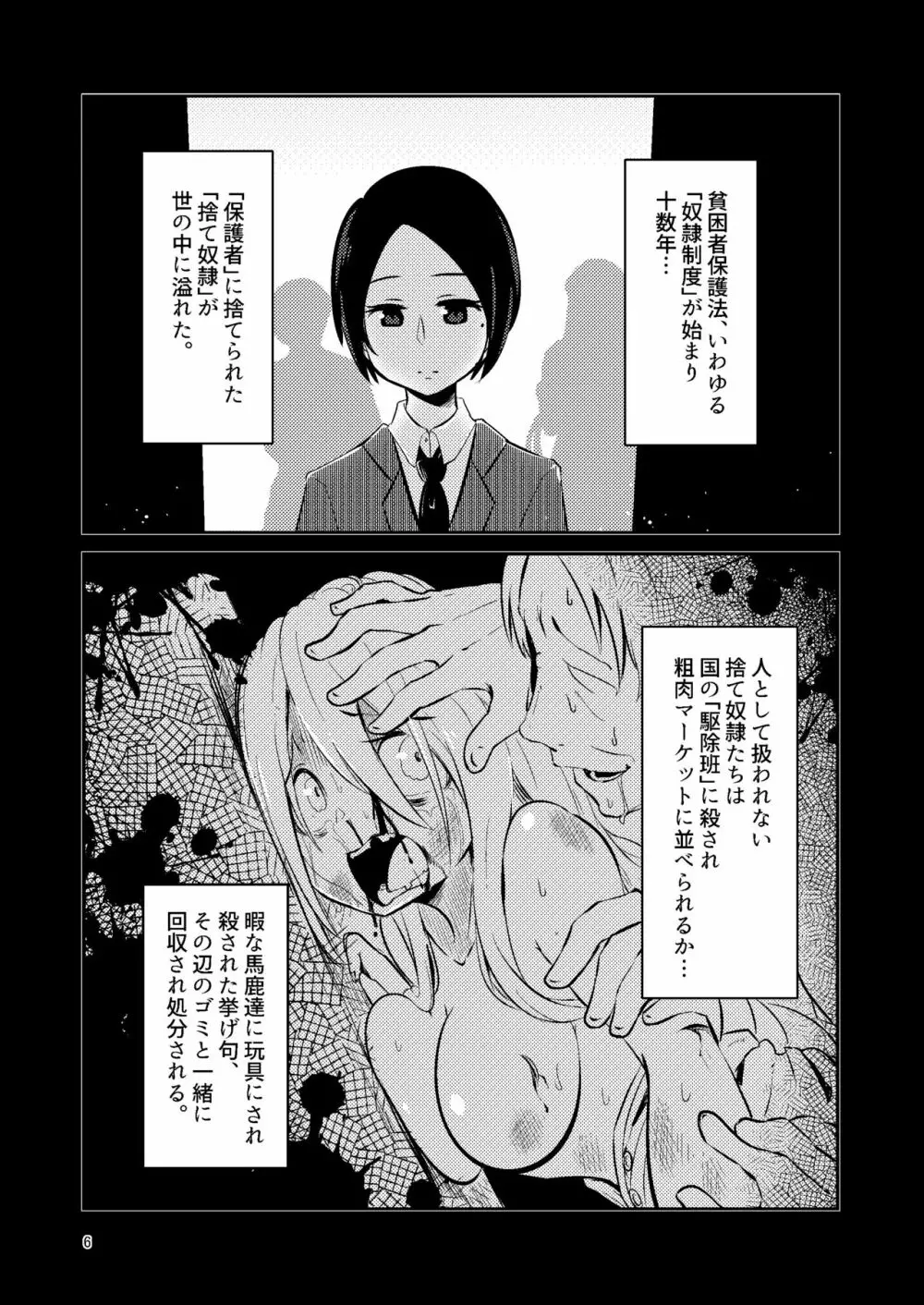 ナキツラバチ・ラスノ Page.5
