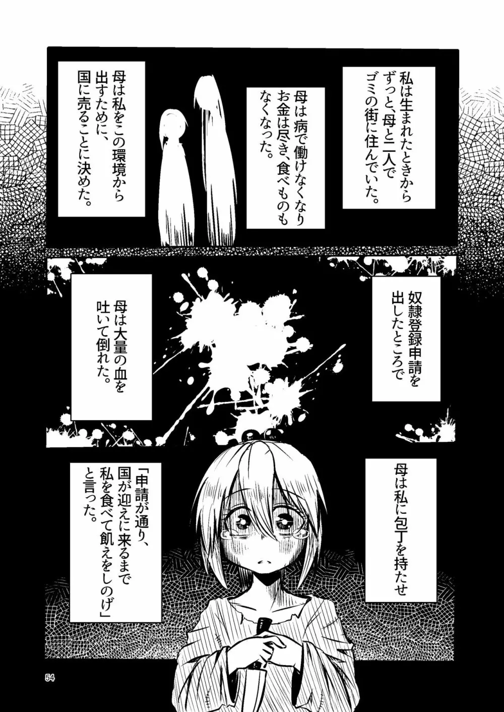 ナキツラバチ・ラスノ Page.53