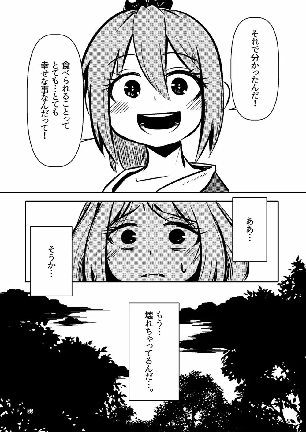 ナキツラバチ・ラスノ Page.55
