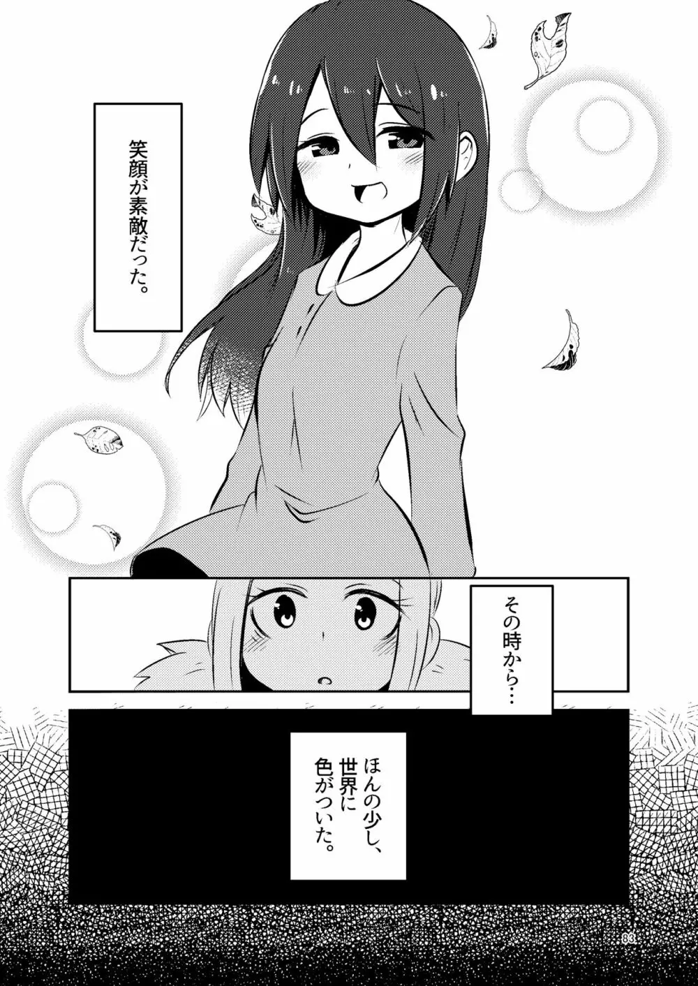 ナキツラバチ・ラスノ Page.82
