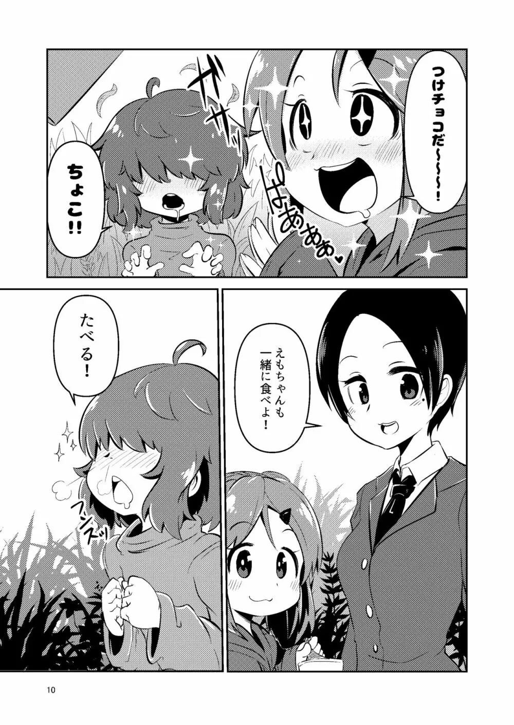 ナキツラバチ・ラスノ Page.9