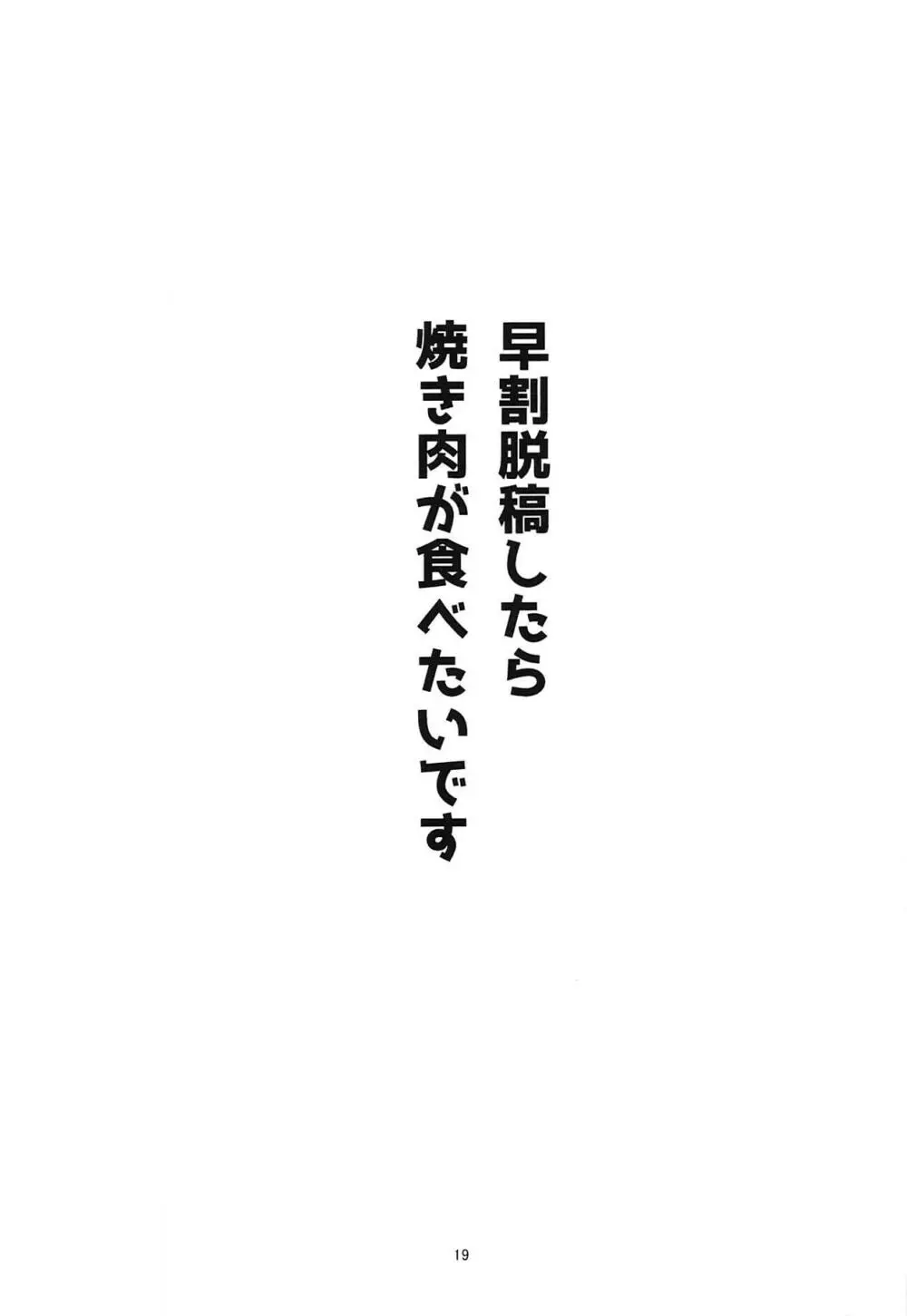 マリカリ大触手 Page.18