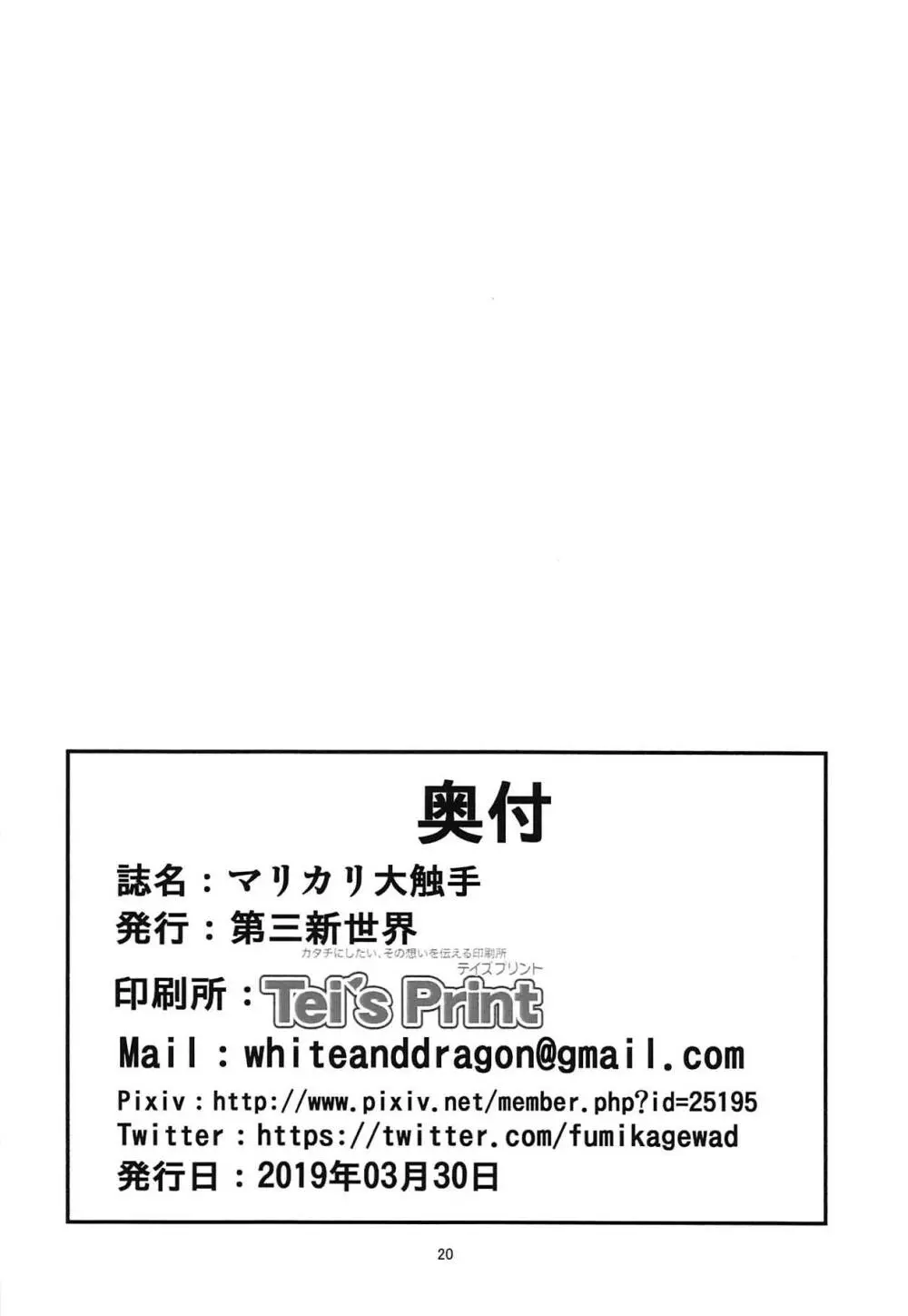 マリカリ大触手 Page.19