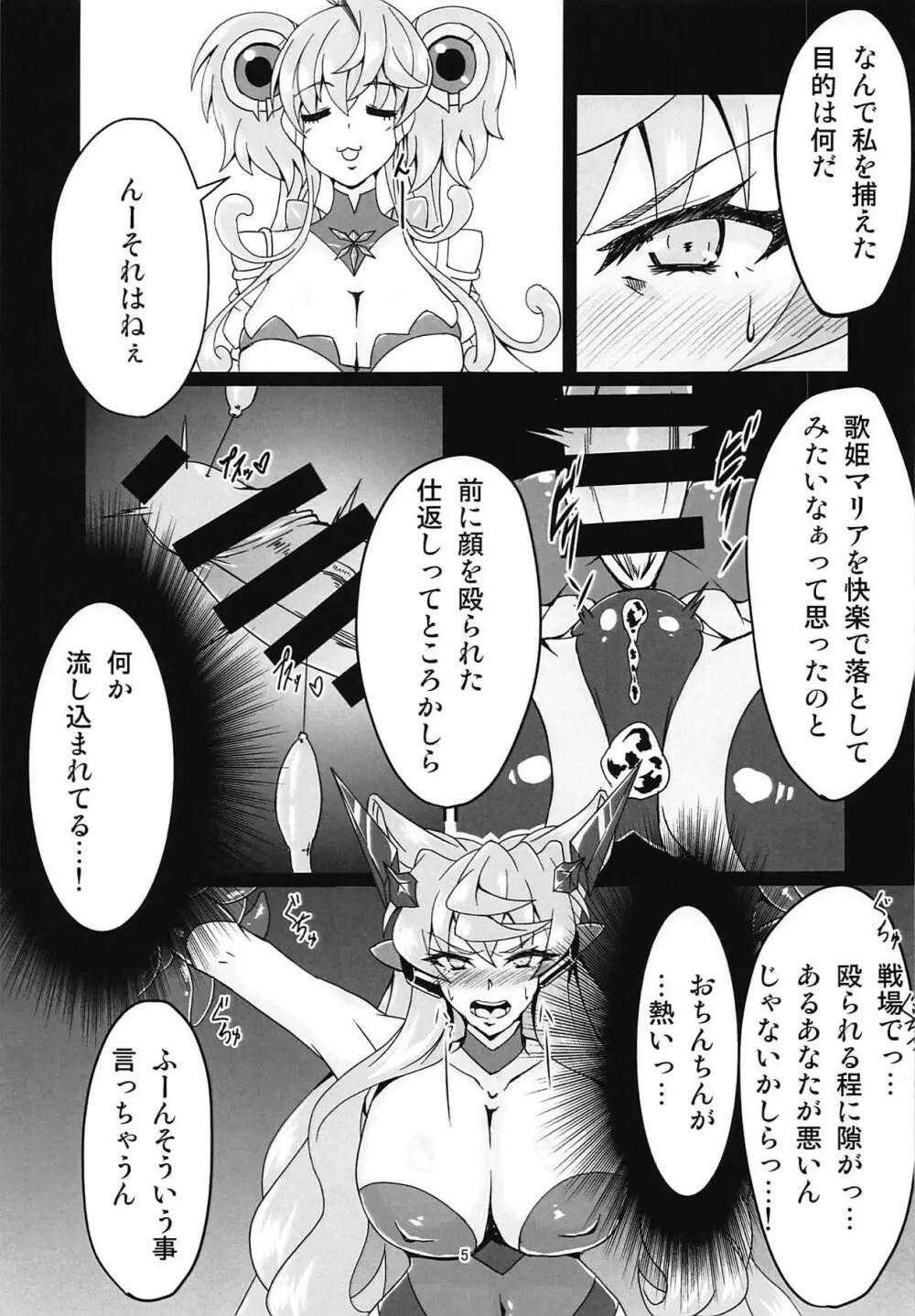 マリカリ大触手 Page.4