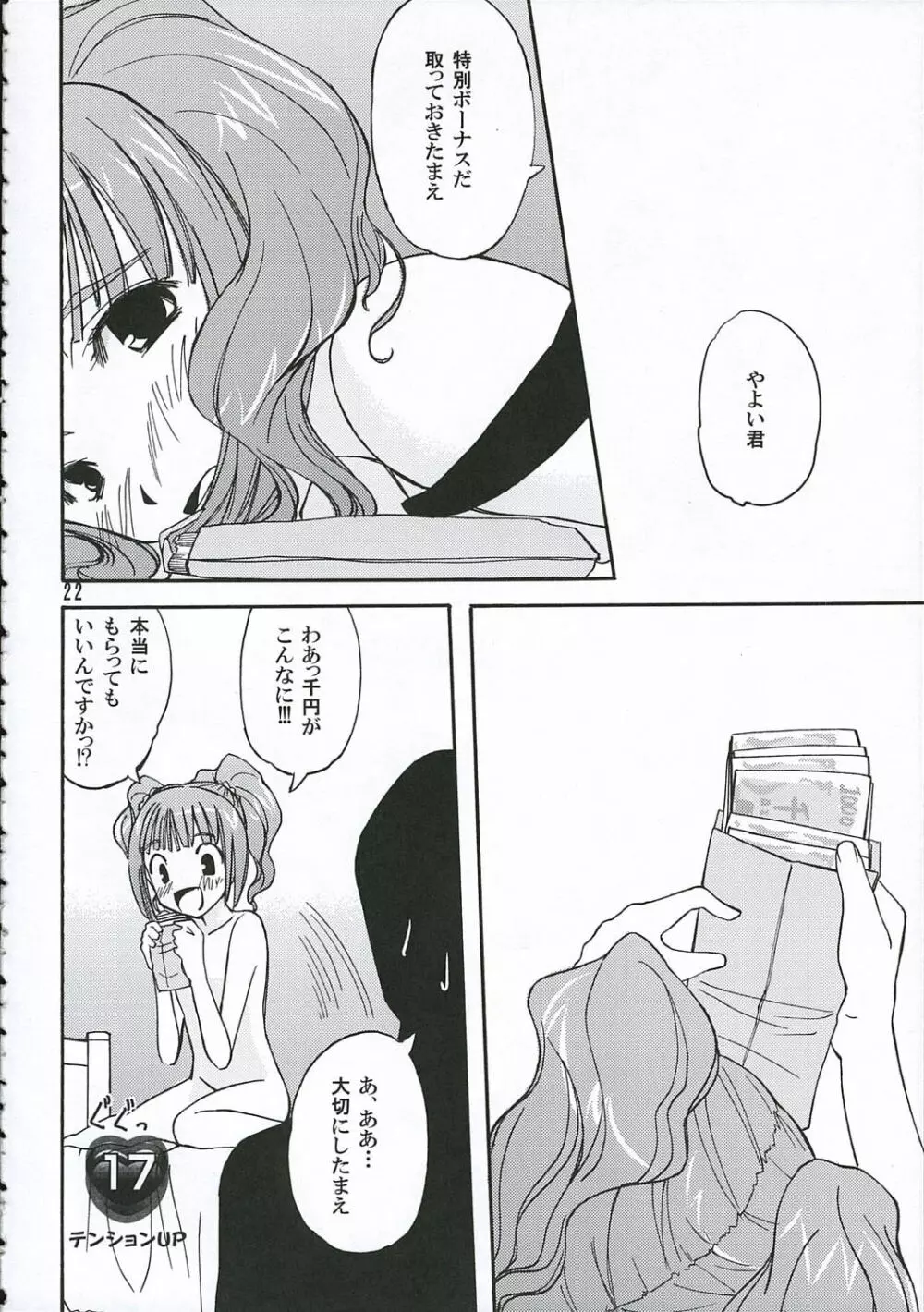 やよいっち Page.21