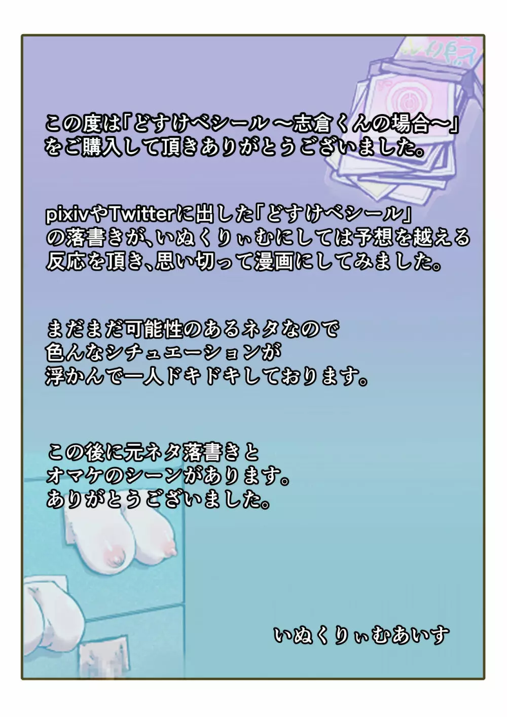 どすけべシール ～志倉くんの場合～ Page.32