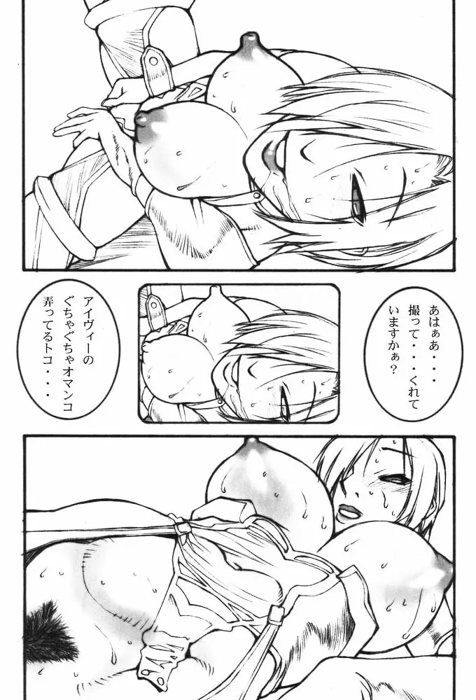 IVYを一生楽しむ本 Page.11