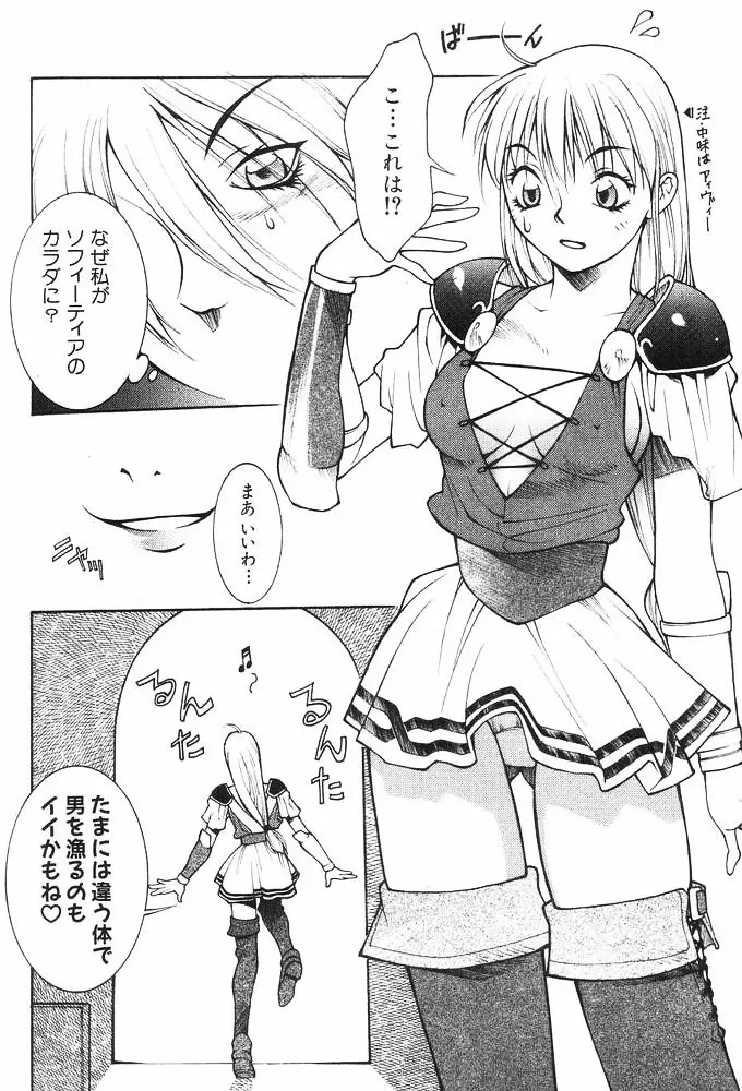 IVYを一生楽しむ本 Page.21