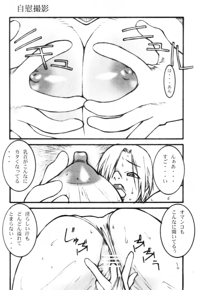 IVYを一生楽しむ本 Page.9