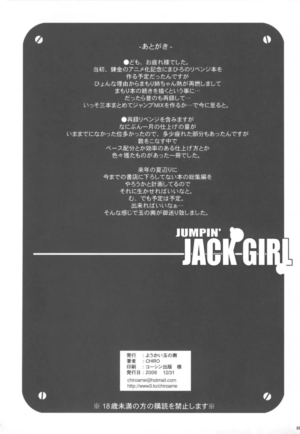 JUMPIN' JACK GIRL Page.65