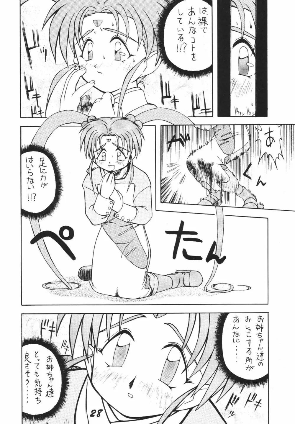 無用野郎Aチーム3 Page.30