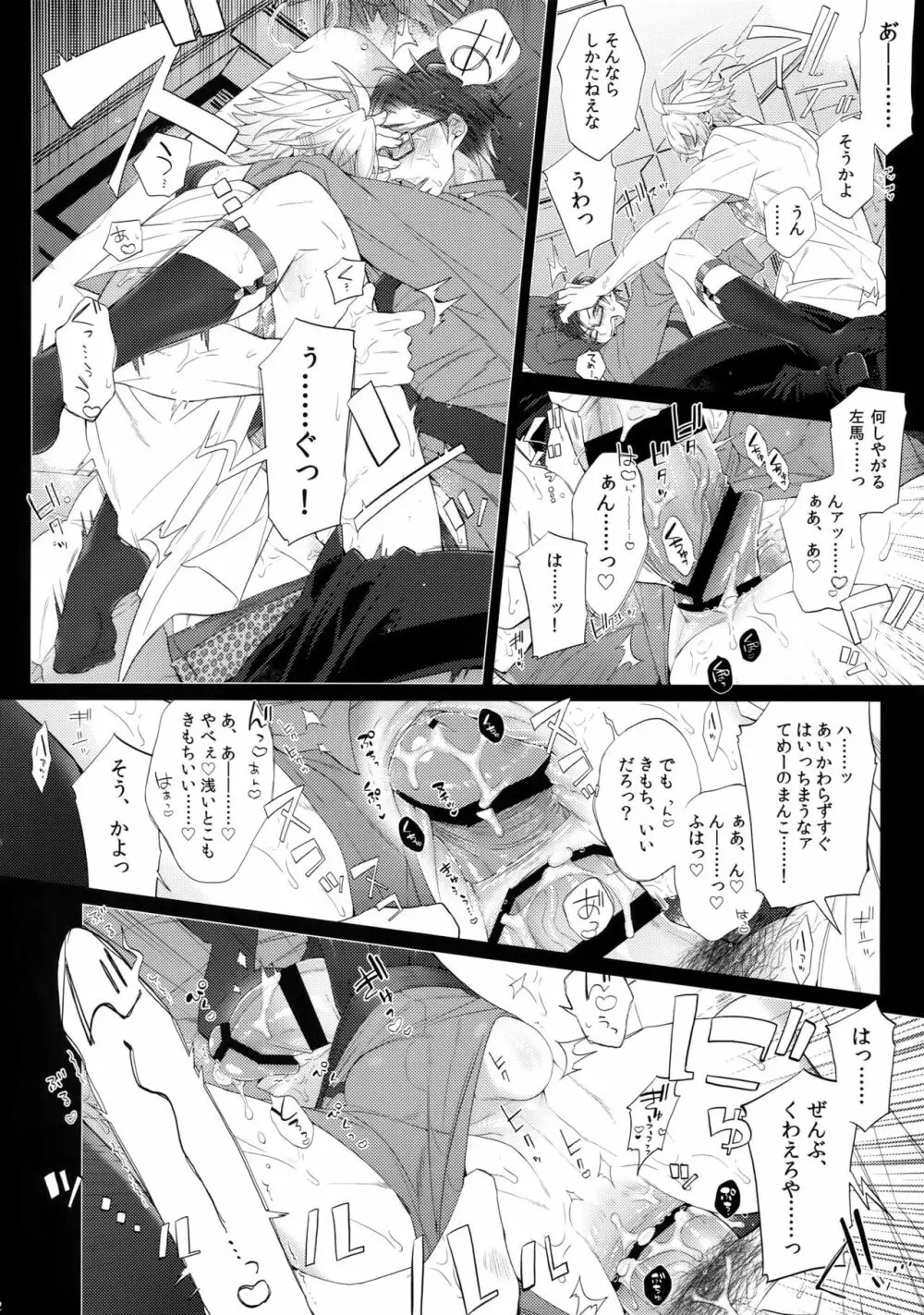 ヨワない男 Page.11