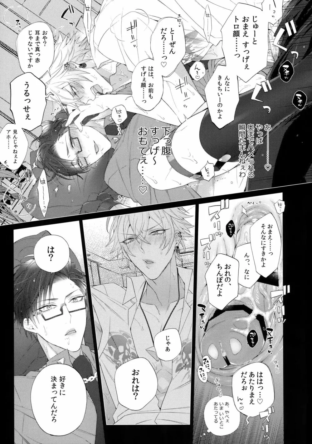 ヨワない男 Page.12