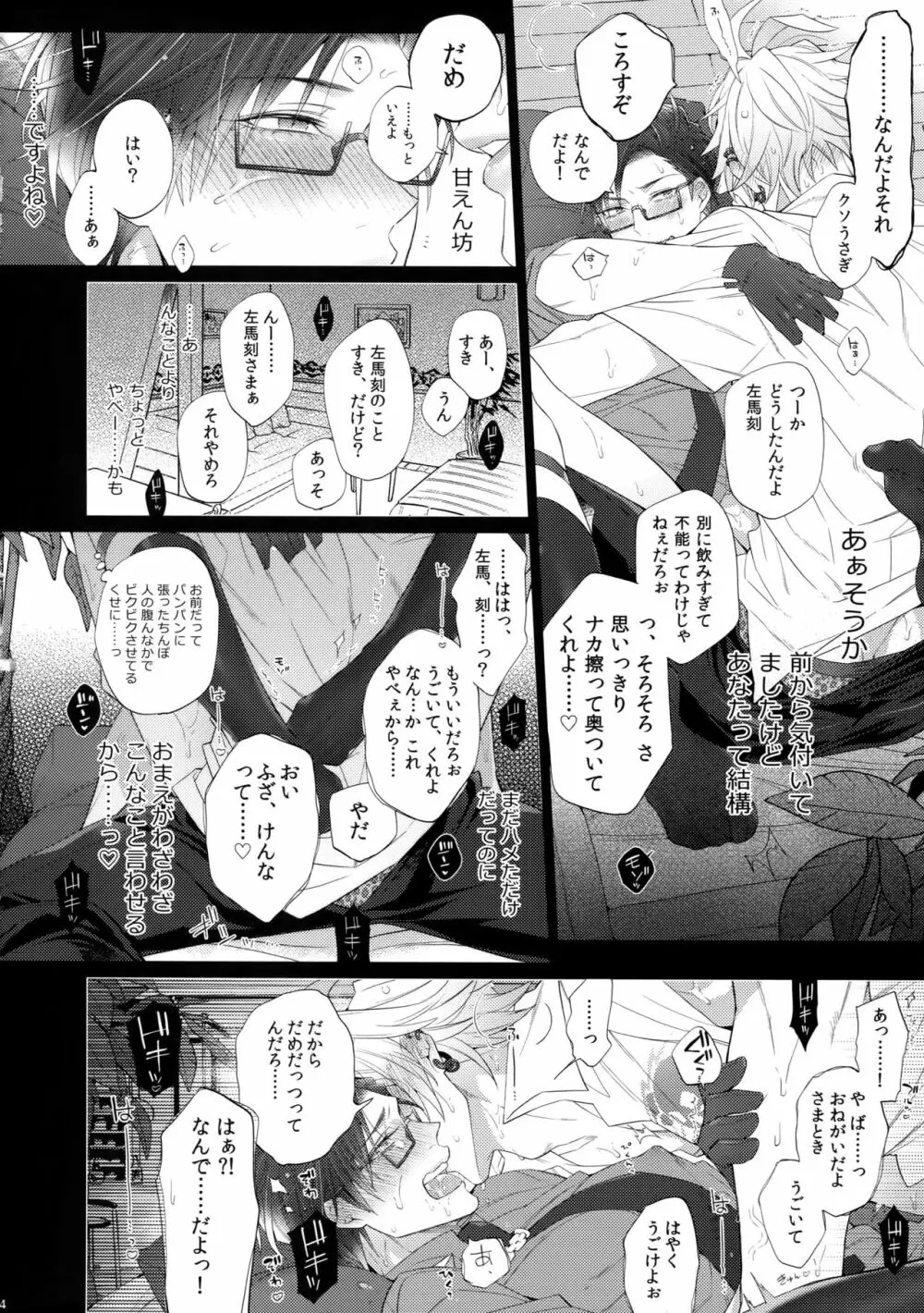 ヨワない男 Page.13