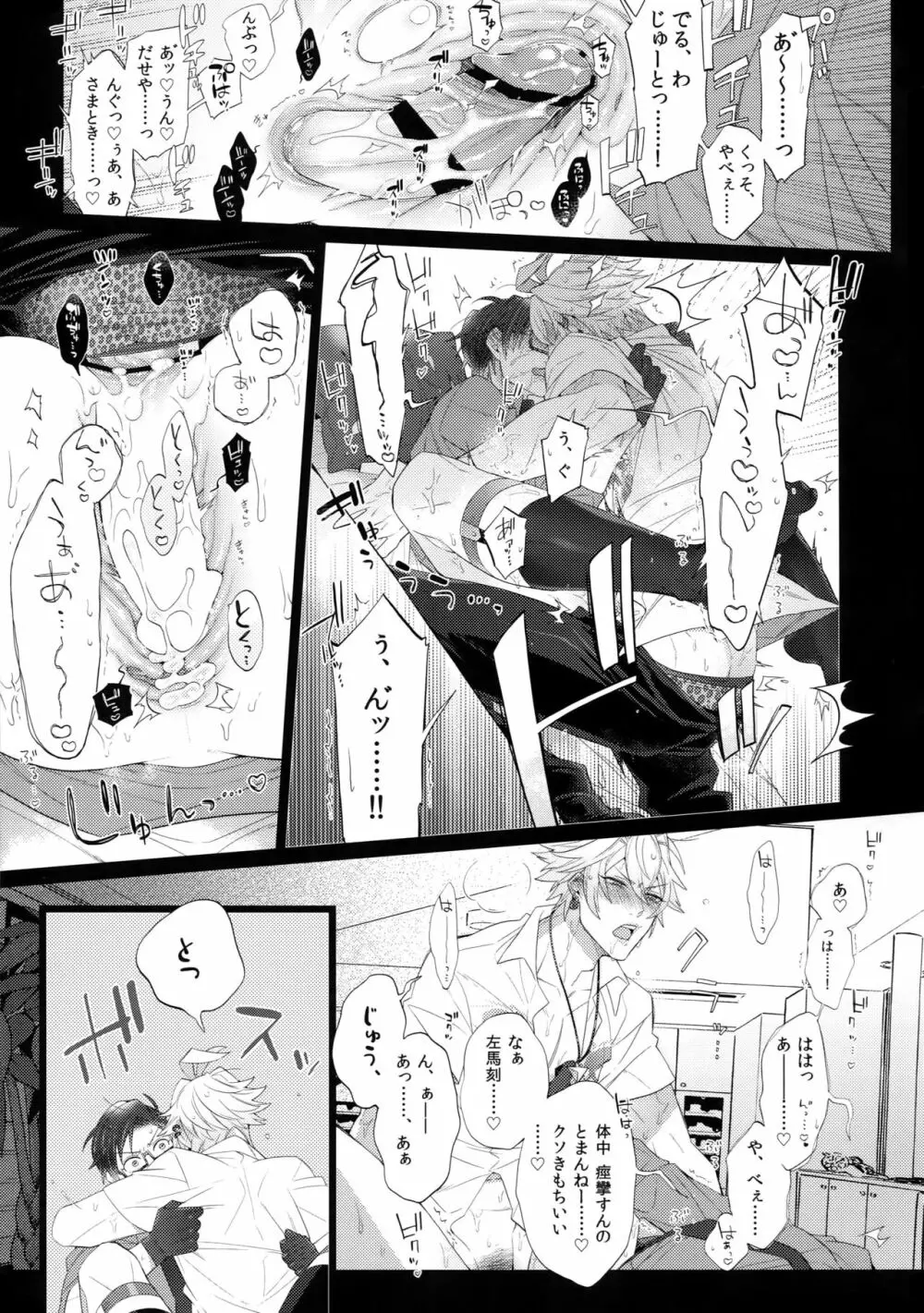ヨワない男 Page.16