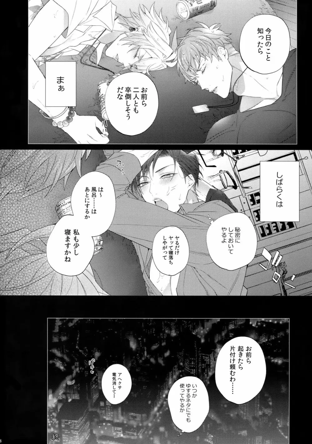 ヨワない男 Page.27