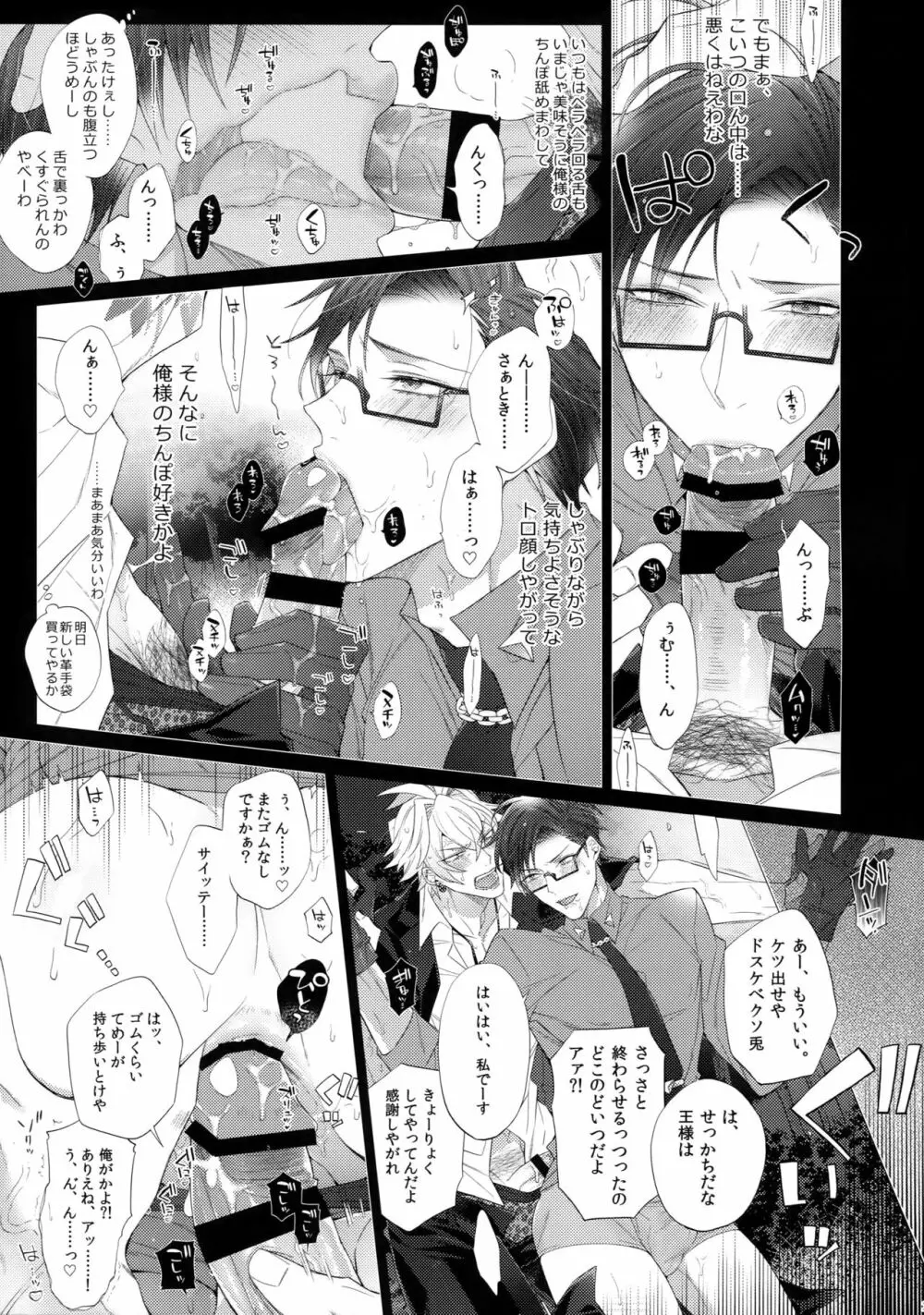 イキたい男 Page.10