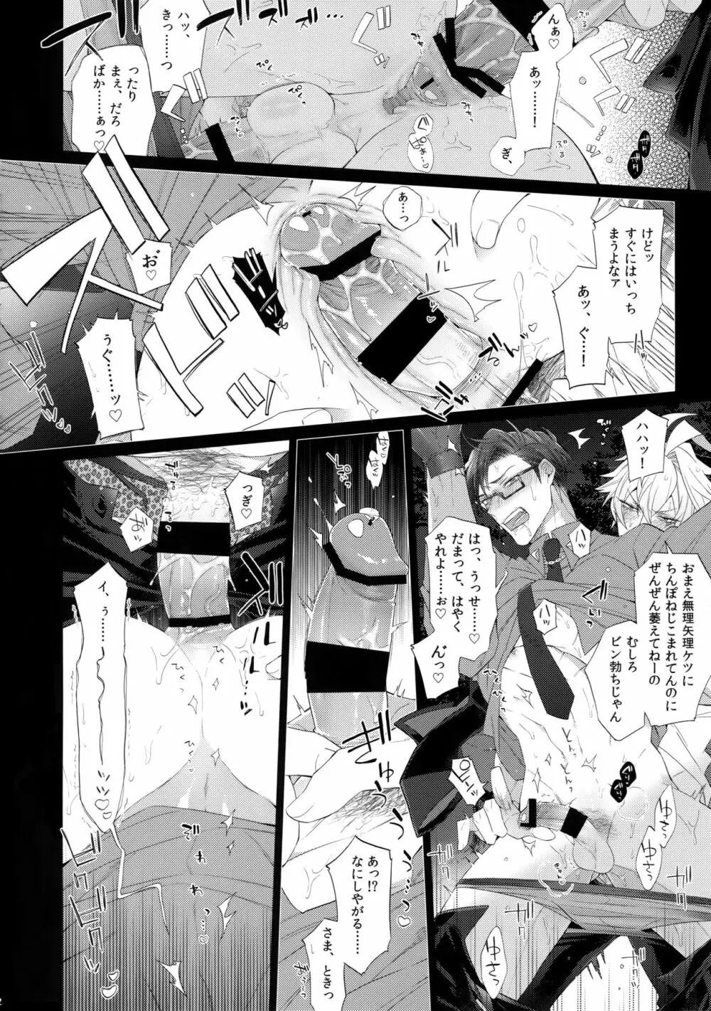 イキたい男 Page.11