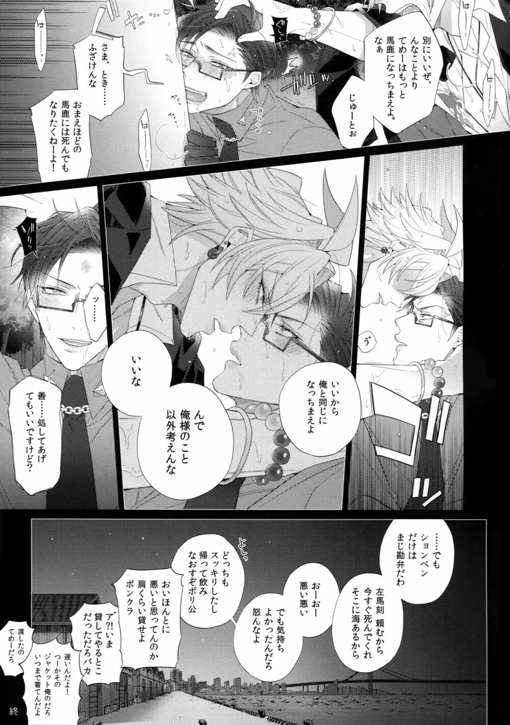 イキたい男 Page.16