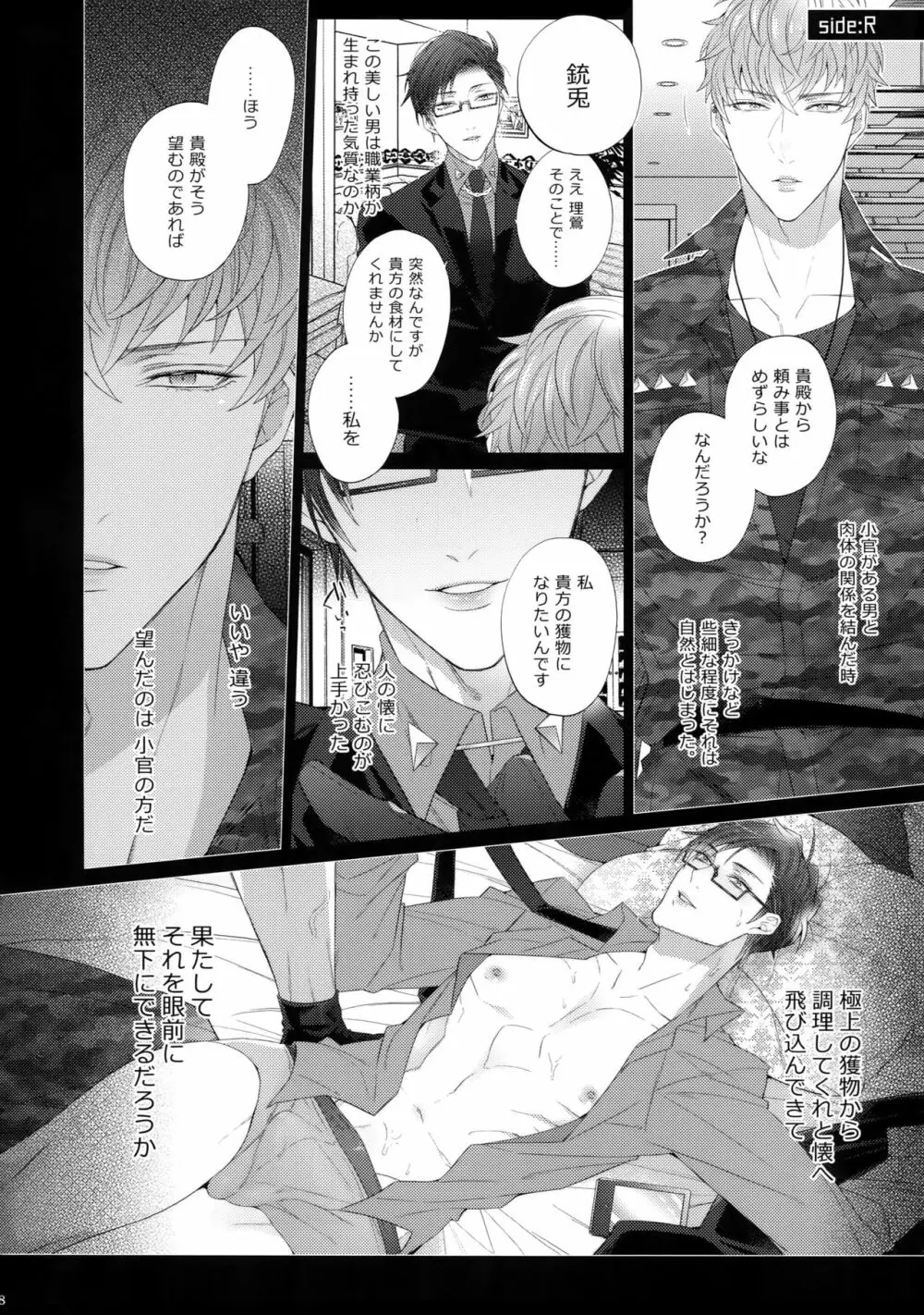 イキたい男 Page.17