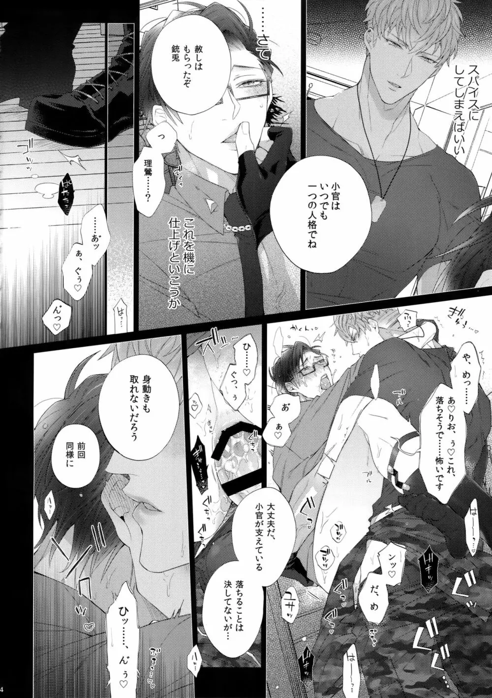 イキたい男 Page.23