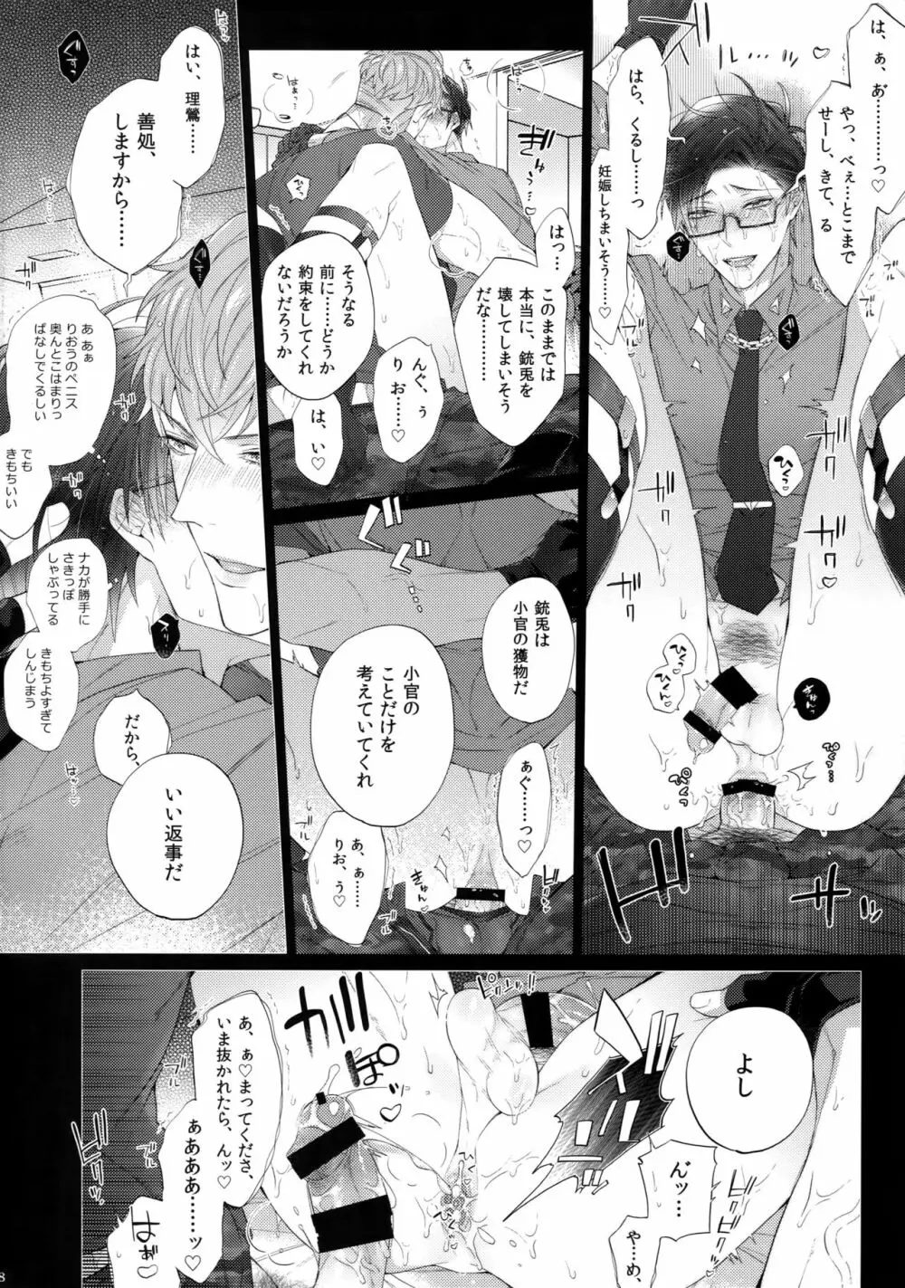 イキたい男 Page.27