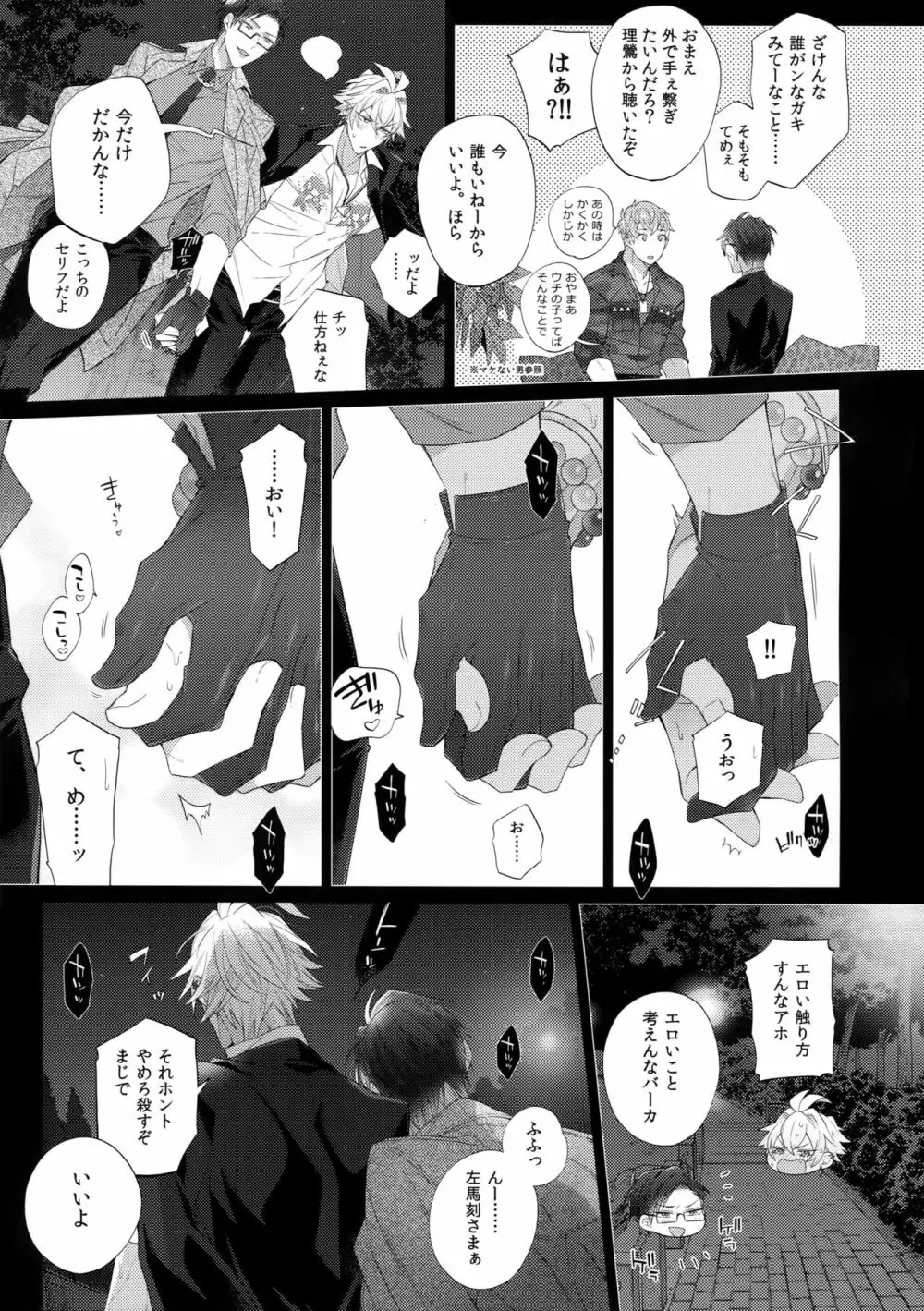 イキたい男 Page.6