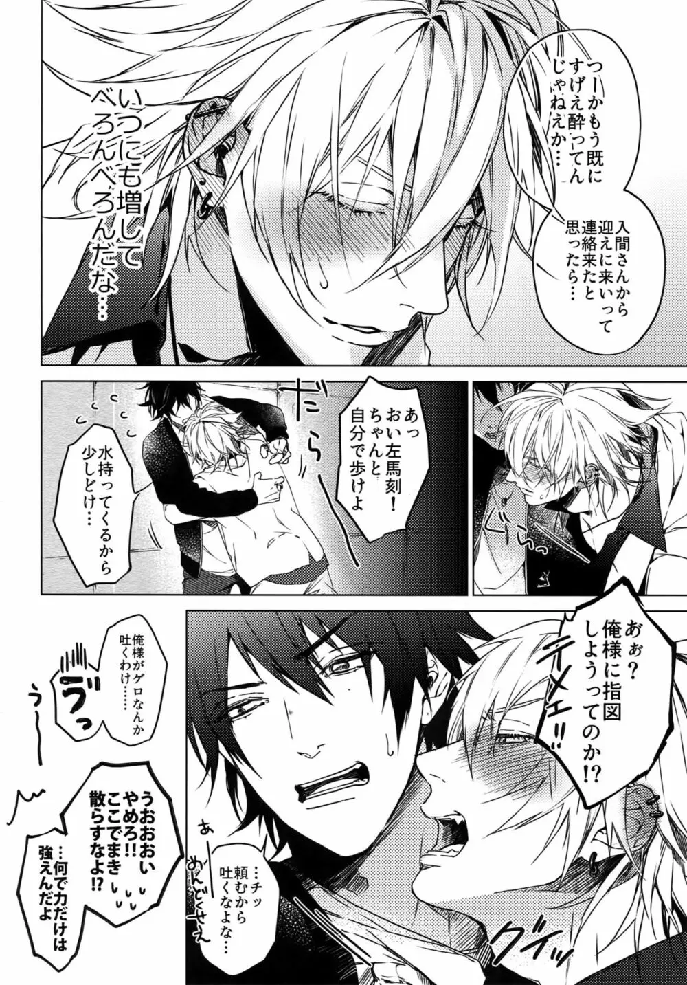 へべれけ淫夢 Page.3