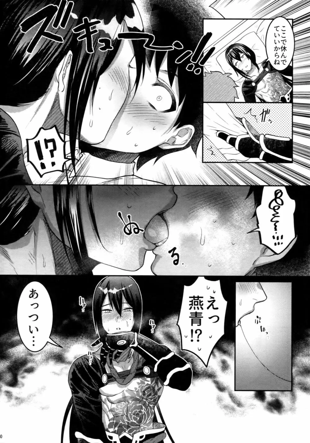 感度500倍闇の侠客ノンストップ生ハメ24時 Page.10