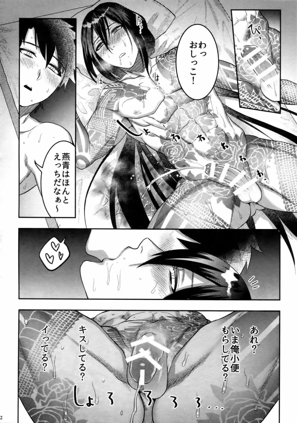 感度500倍闇の侠客ノンストップ生ハメ24時 Page.22