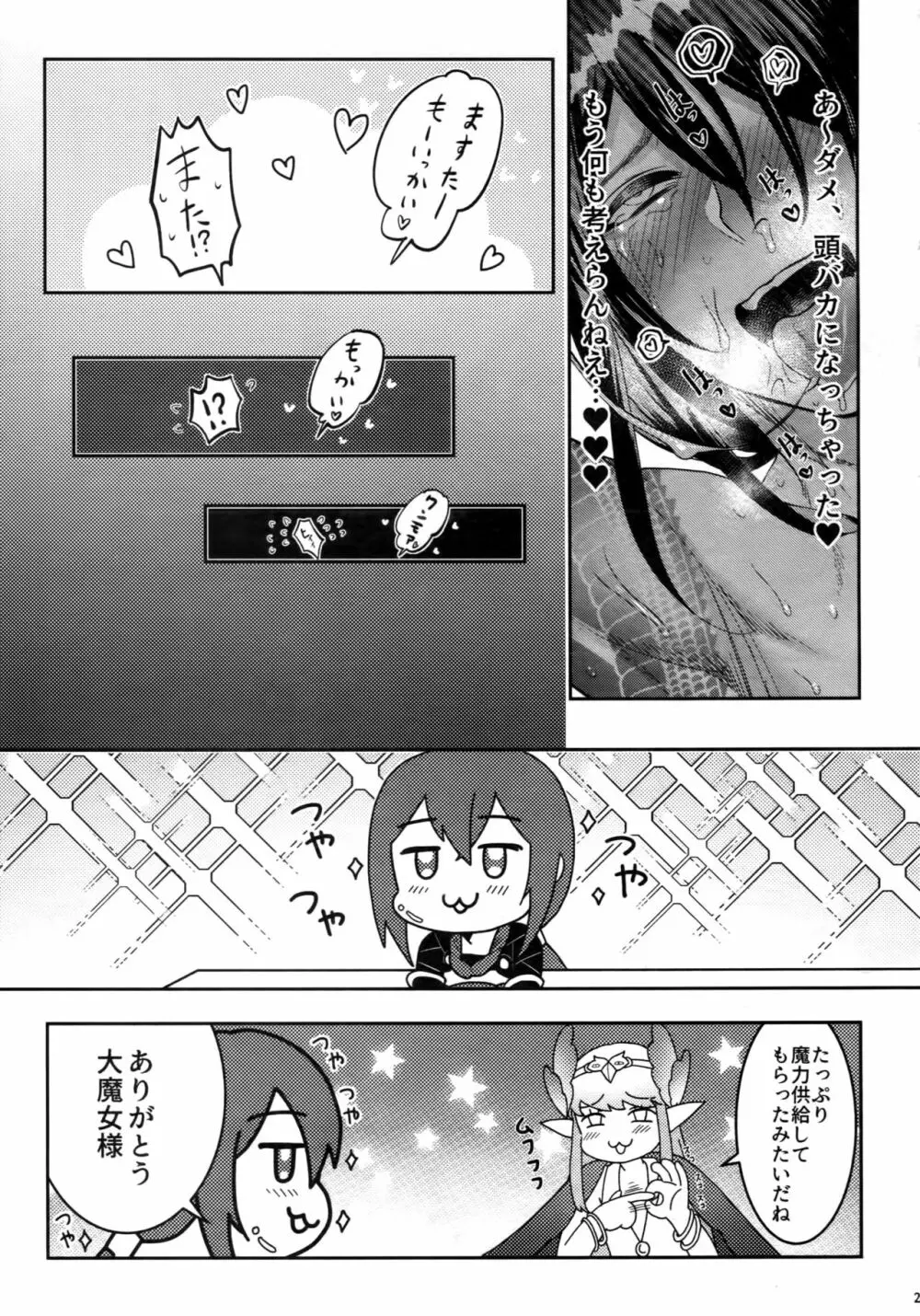 感度500倍闇の侠客ノンストップ生ハメ24時 Page.23