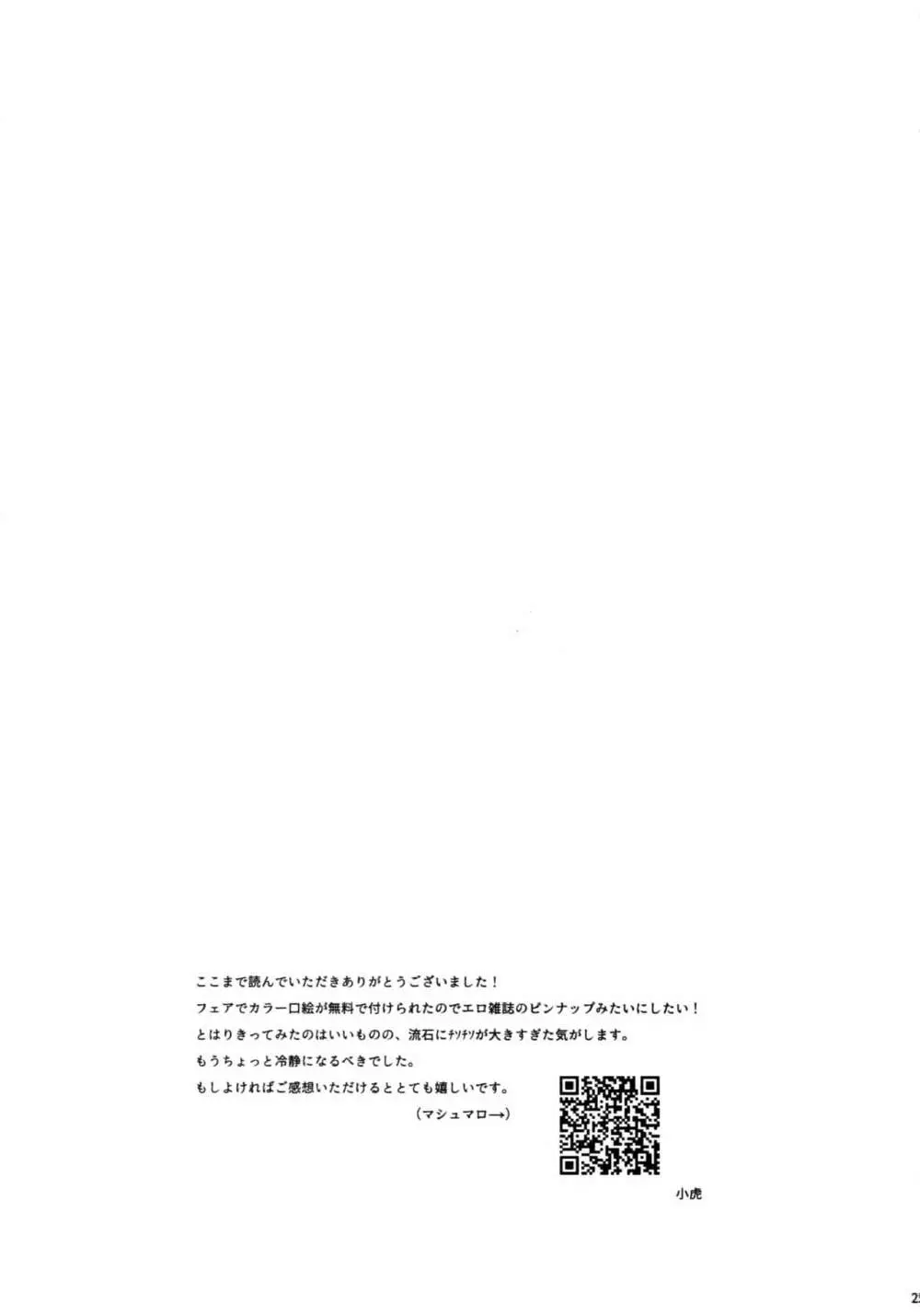 感度500倍闇の侠客ノンストップ生ハメ24時 Page.25
