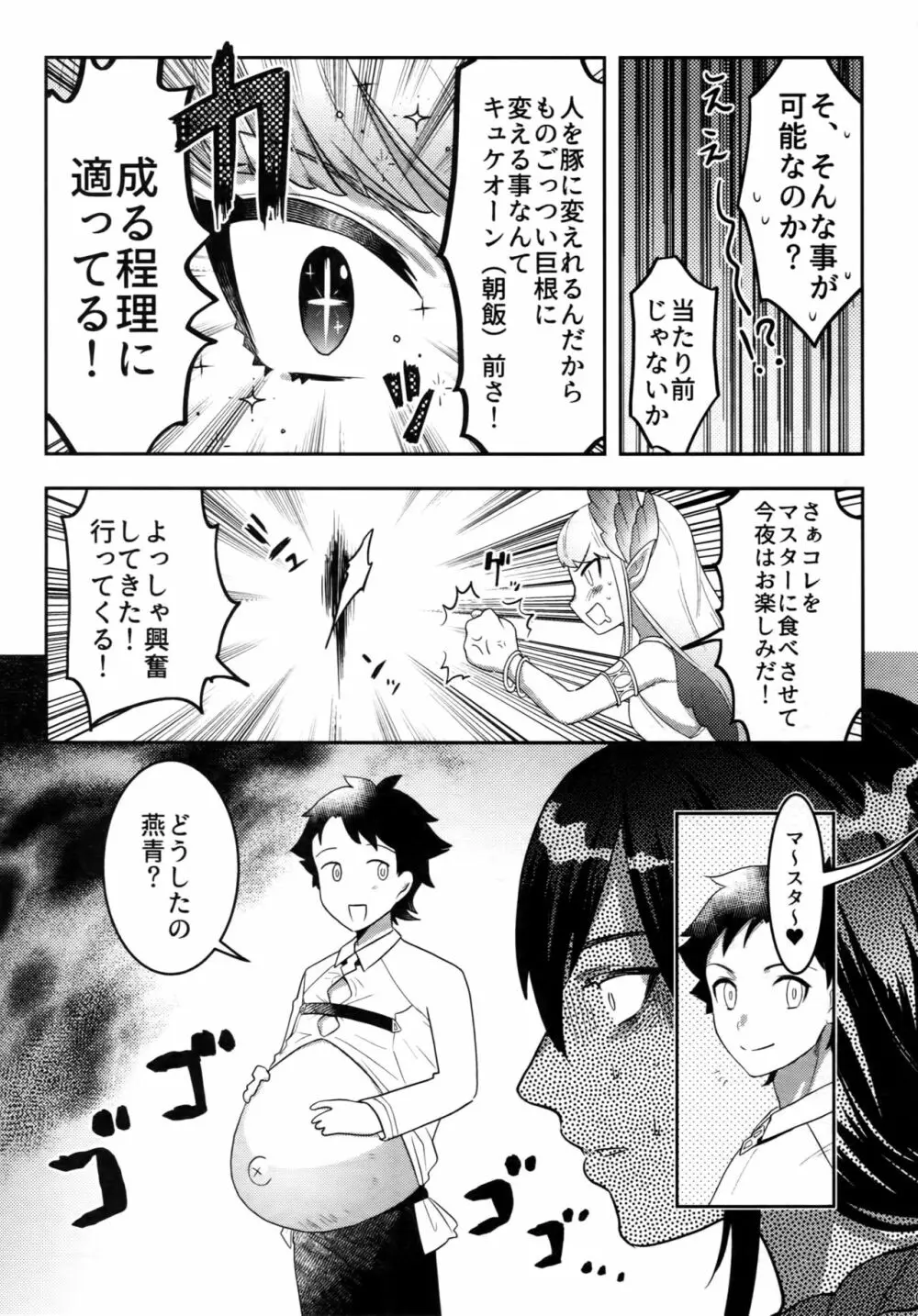感度500倍闇の侠客ノンストップ生ハメ24時 Page.5
