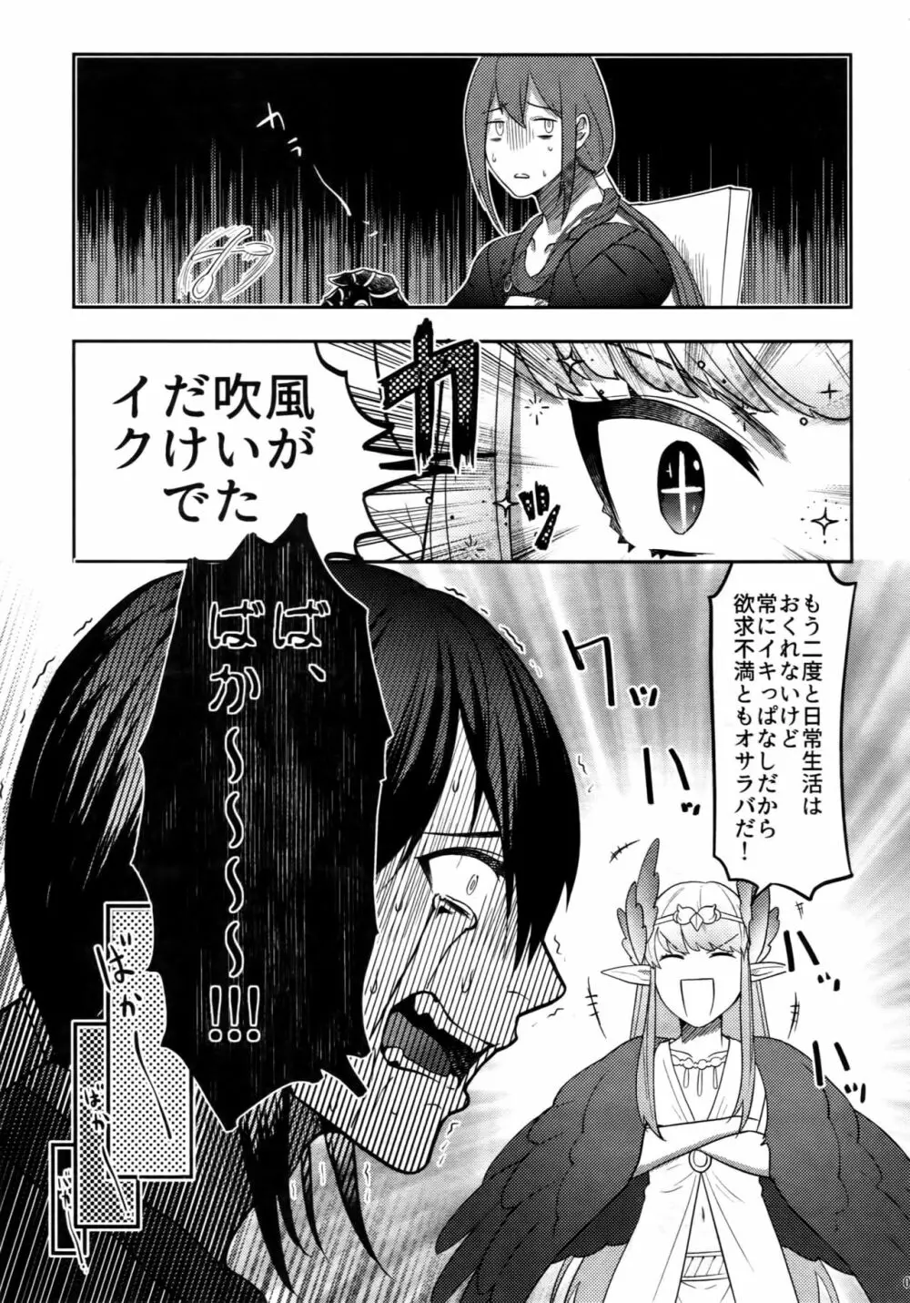 感度500倍闇の侠客ノンストップ生ハメ24時 Page.7