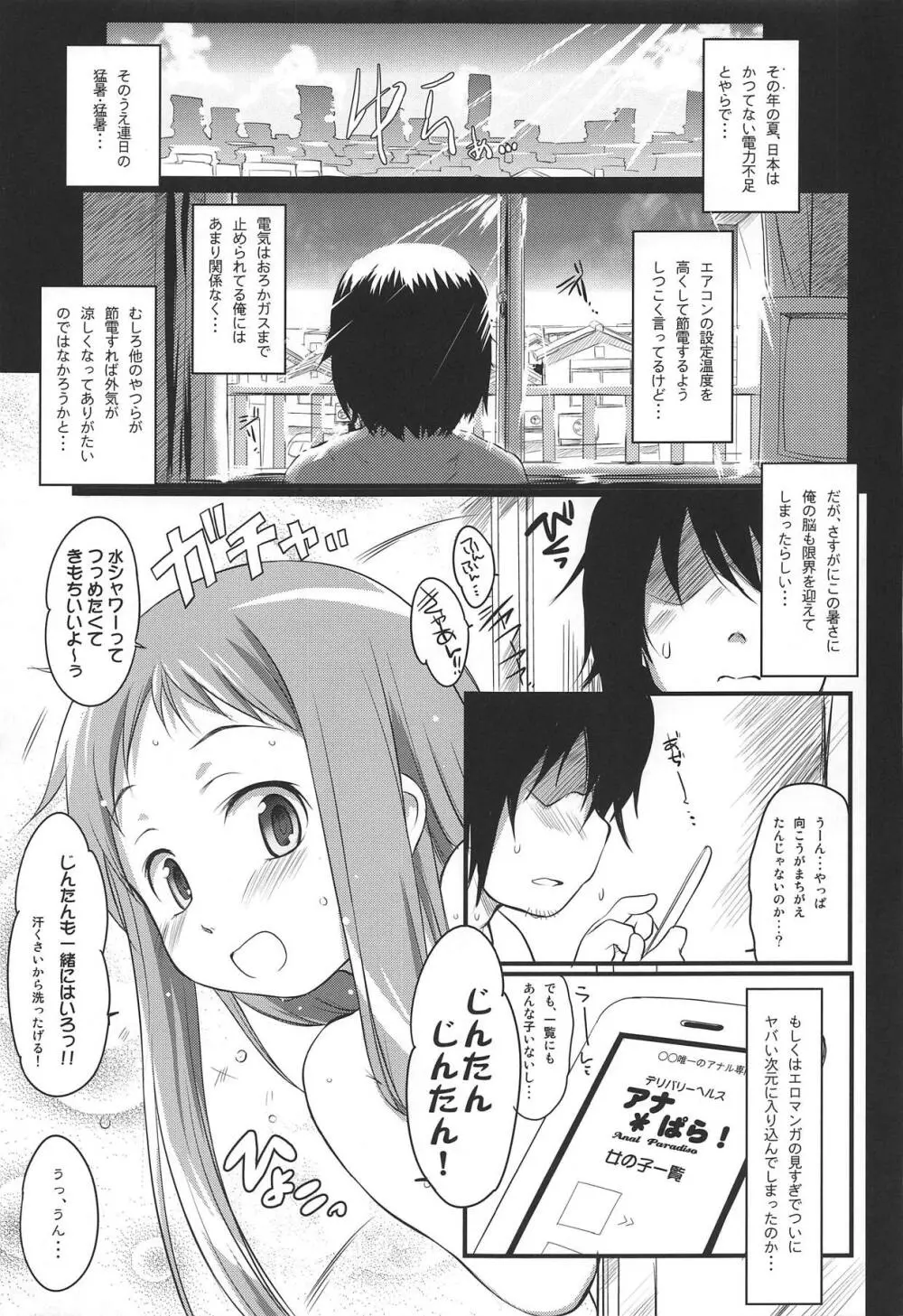 なつのまもの。 Page.4