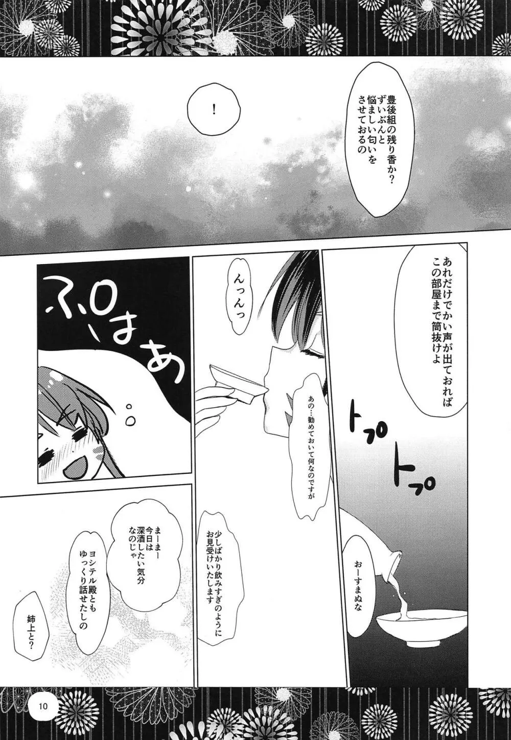 酔いどれ乙女 Page.9