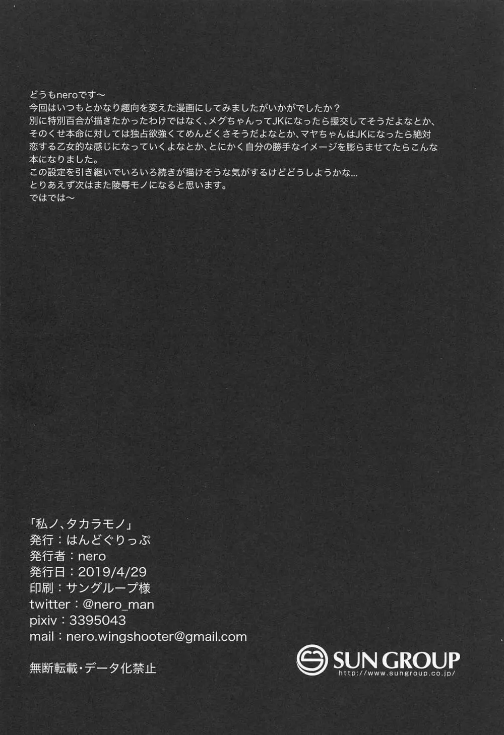 私ノ、タカラモノ Page.12