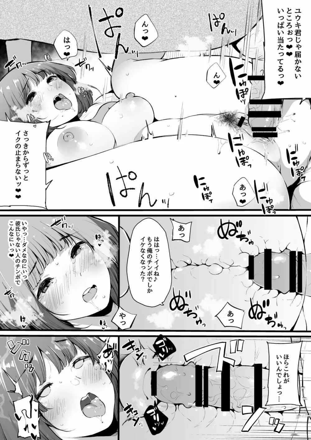 僕の彼女は断れない。 Page.32