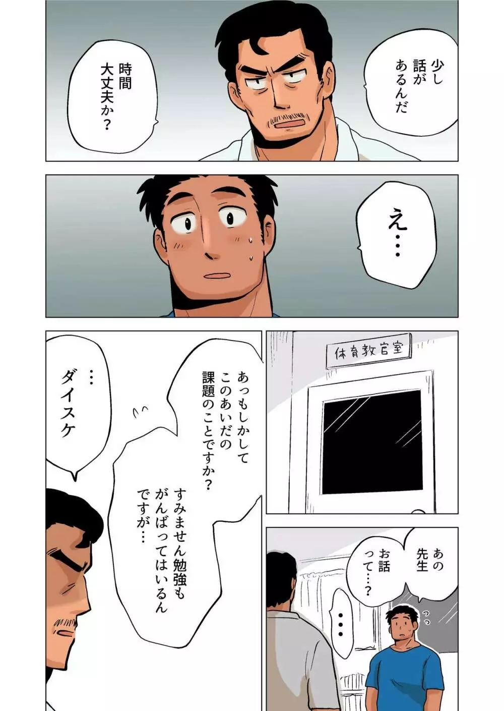 部長のごほうび Page.13